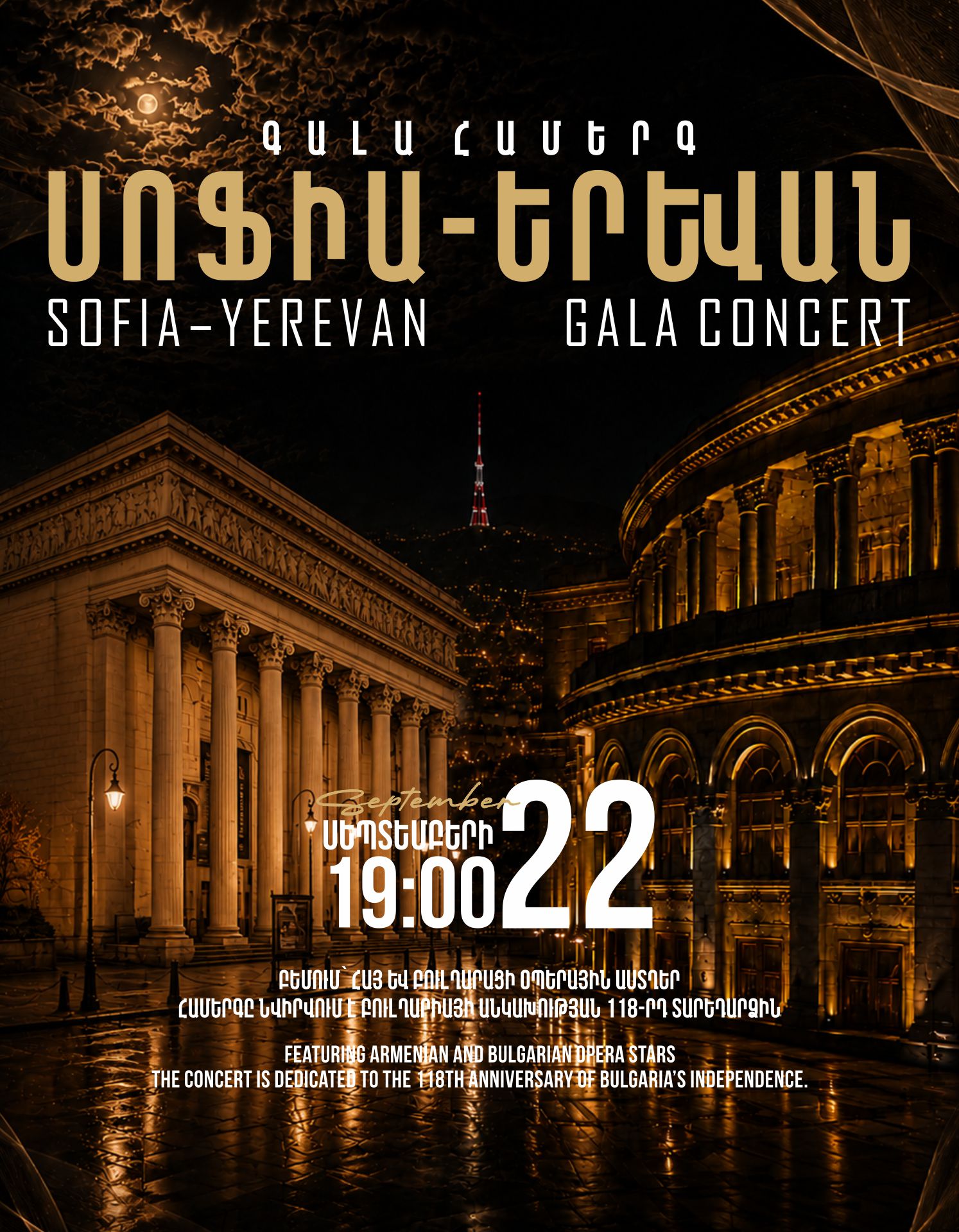 Gala Concert: Sofia–Yerevan, 2026-09-22 19:00:00, Ա.Սպենդիարյանի անվան օպերայի և բալետի ազգային ակադեմիական թատրոն