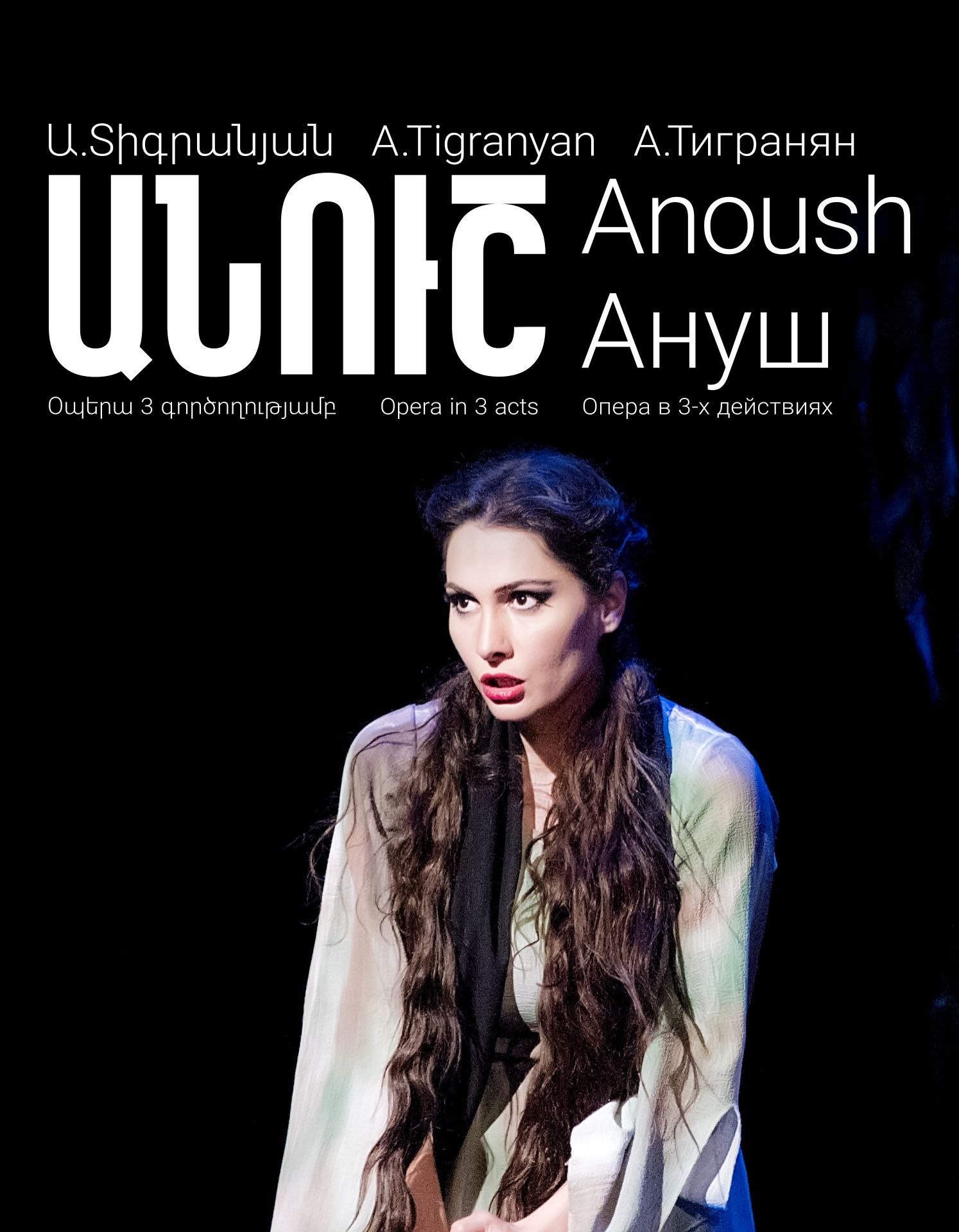 Ա.Տիգրանյան «ԱՆՈՒՇ», 2026-09-11 19:00:00, Ա.Սպենդիարյանի անվան օպերայի և բալետի ազգային ակադեմիական թատրոն