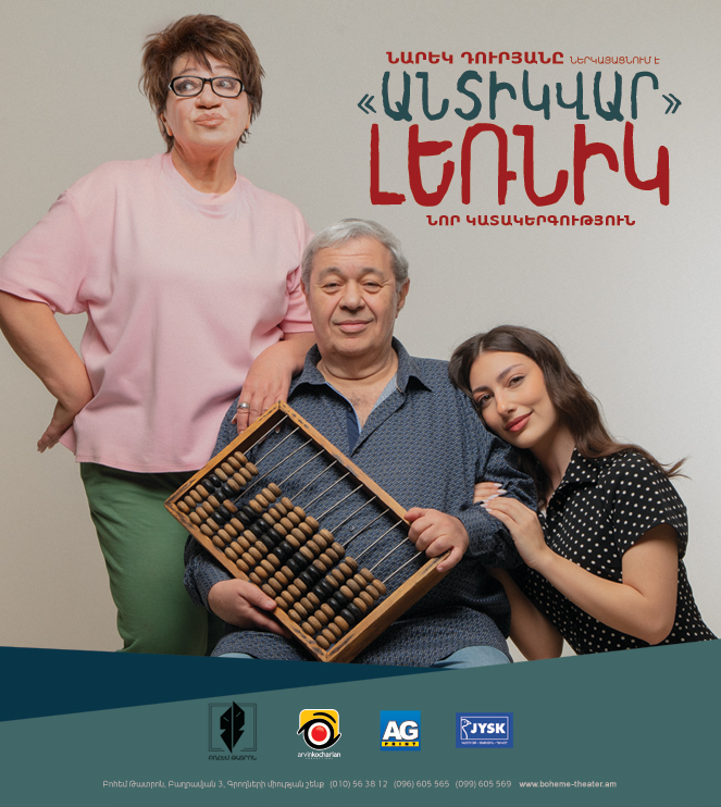 «Անտիկվար» Լեռնիկ, 2026-06-25 19:00:00,Բոհեմ Թատրոն