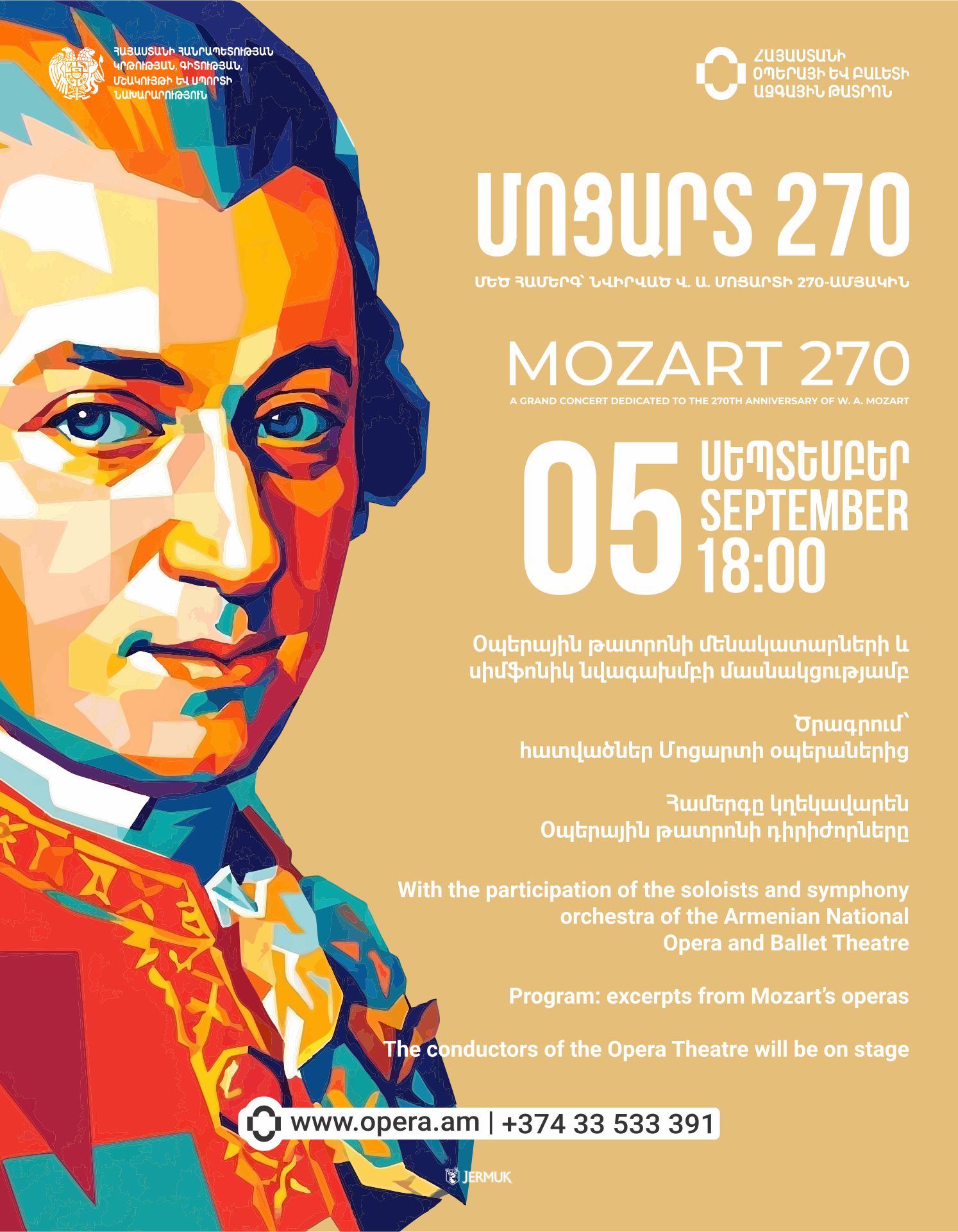 Վ. Ա. Մոցարտ. Գալա համերգ, 2026-09-05 18:00:00,Ա.Սպենդիարյանի անվան օպերայի և բալետի ազգային ակադեմիական թատրոն
