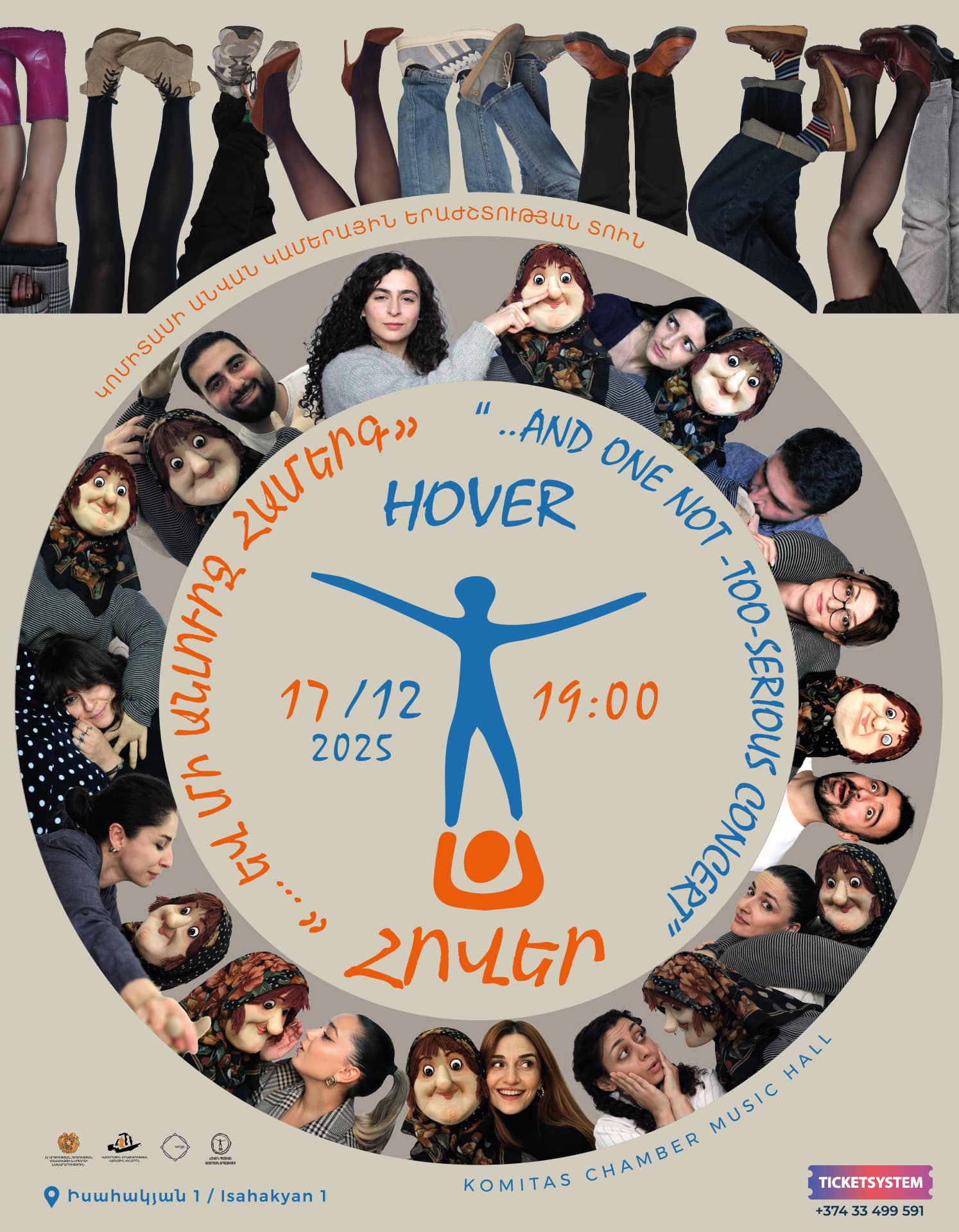 «...и не совсем серьёзный концерт» 24-12-2025, 19։00