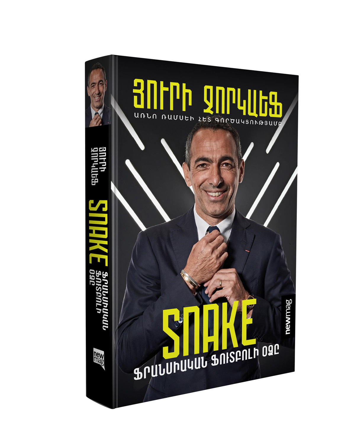 Book «The Snake of the French Football» Youri Djorkaeff / in Armenian