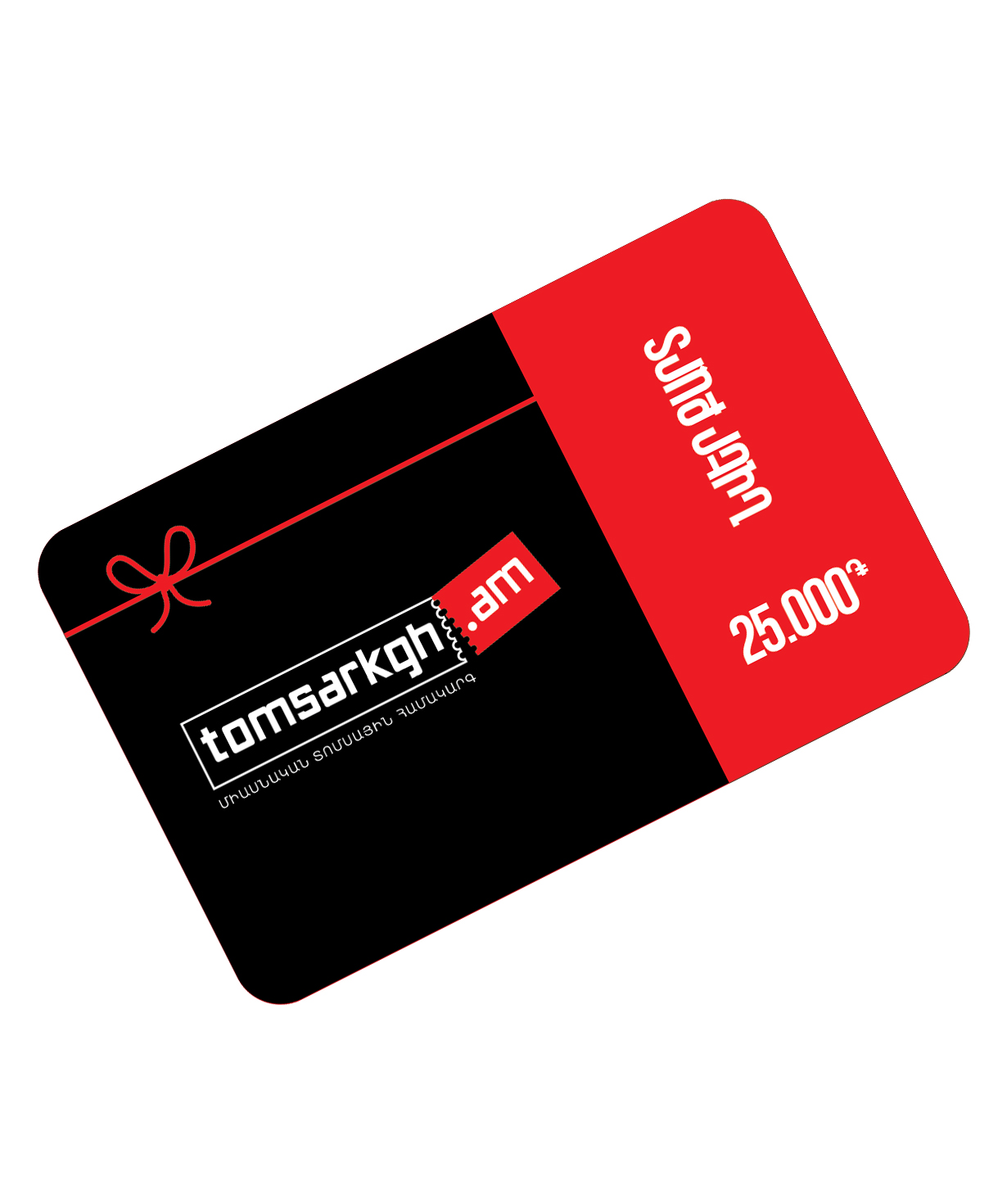Подарочная карта «tomsarkgh.am» 25,000 драм