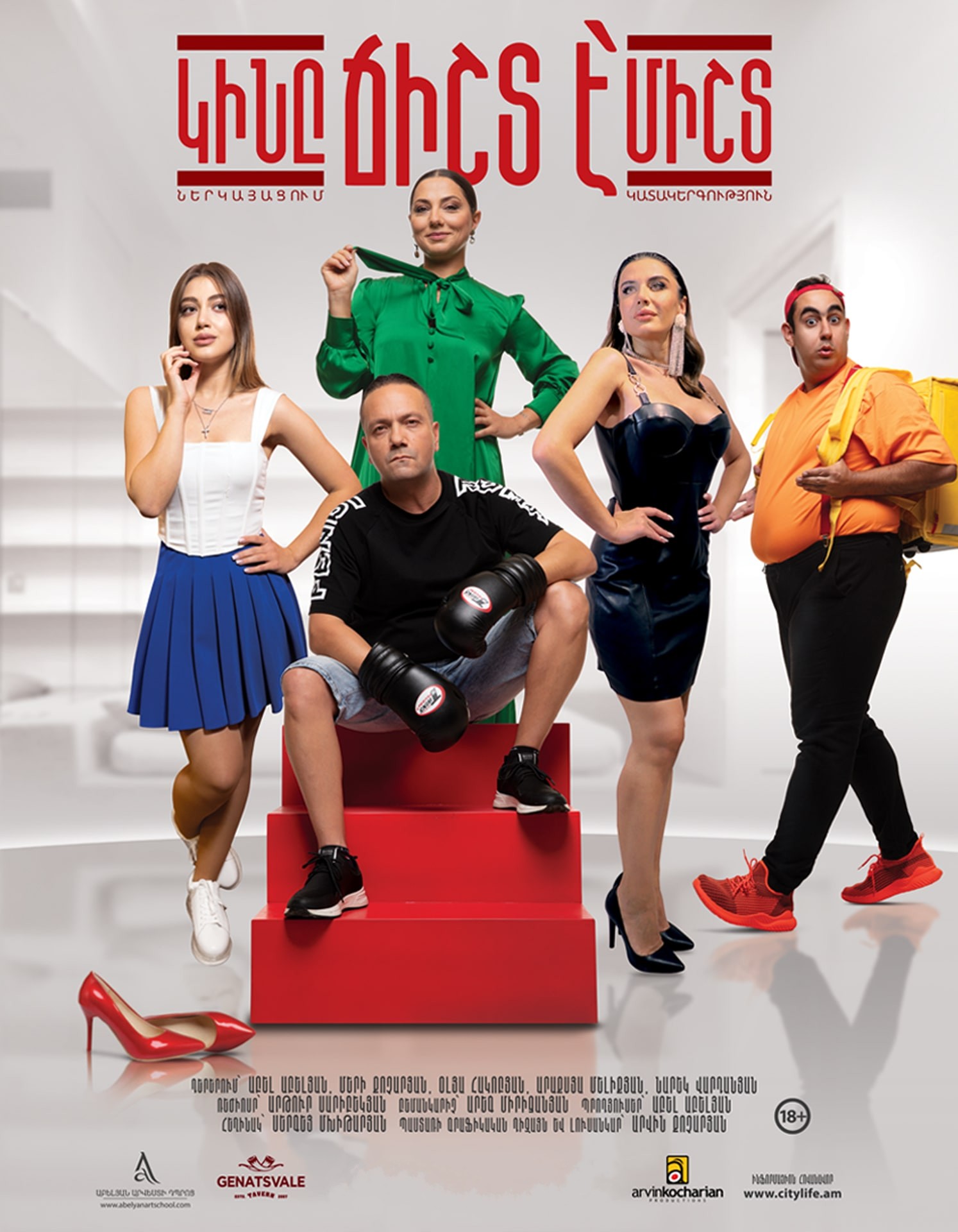 Կինը ճիշտ է միշտ 28-01-2026 19:30:00