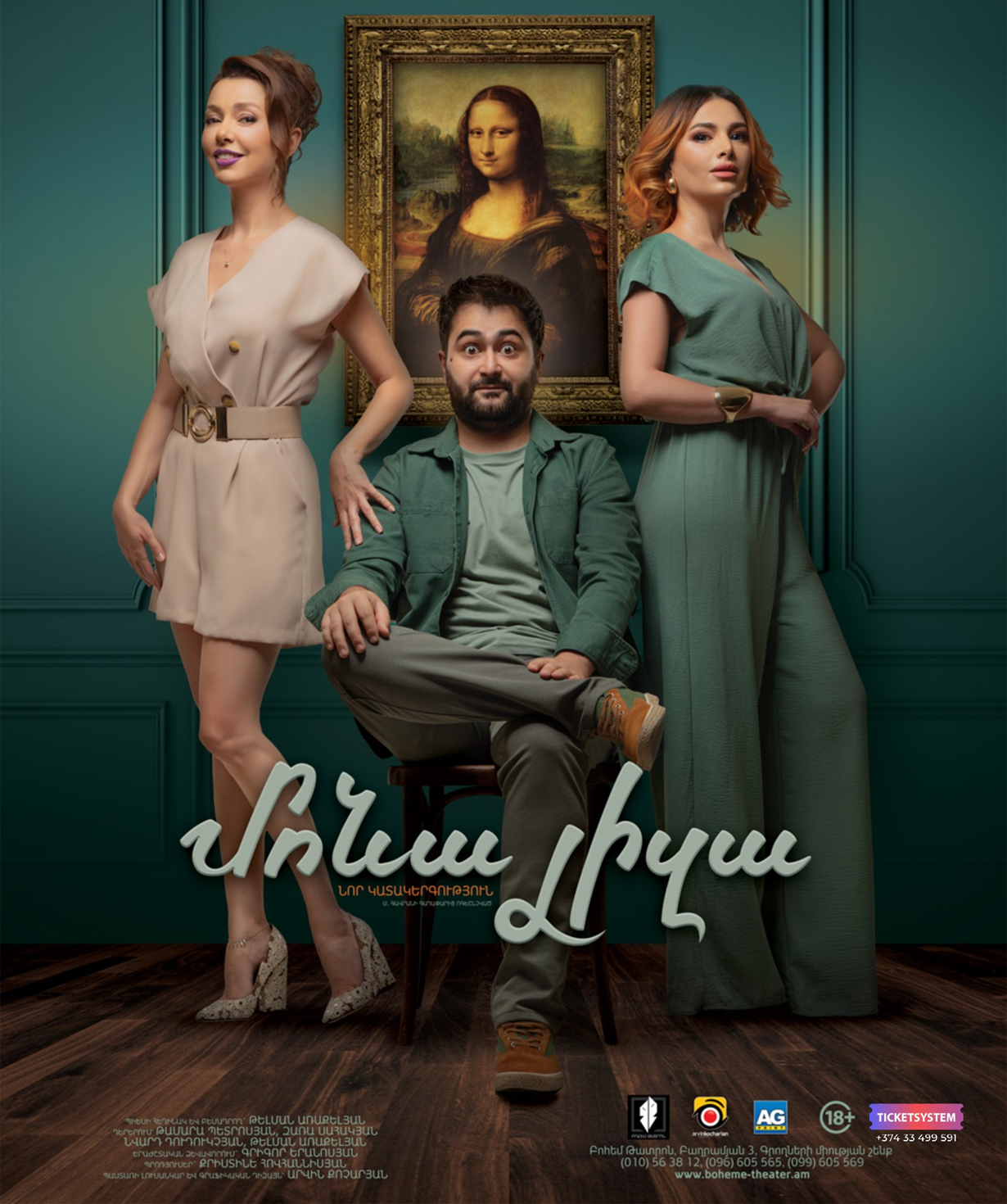 «МОНА ЛИЗА», 22-12-2025, 19:00