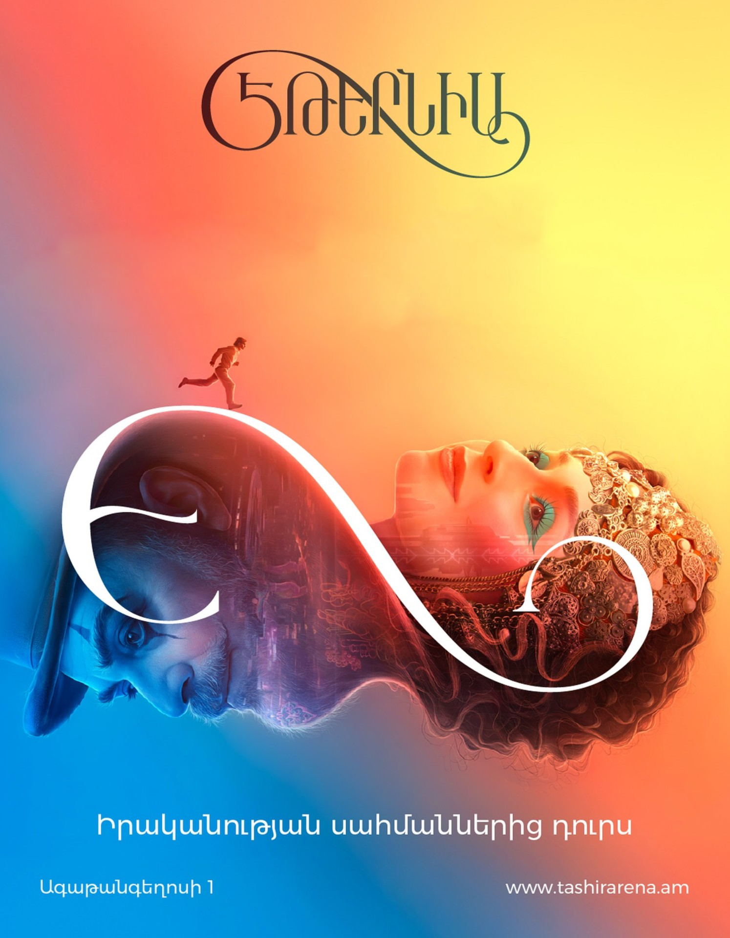 Շոու Էթերնիա 01-31-2026 18:00:00