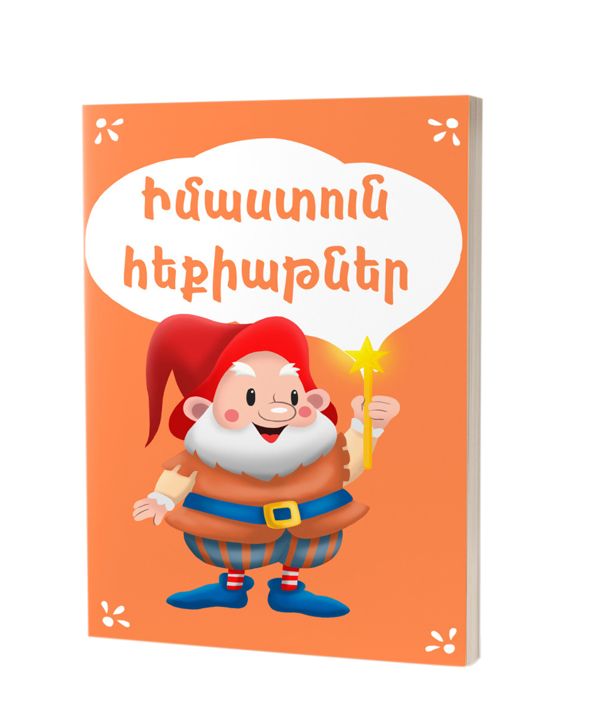 Book «Wise Fairy Tales» in Armenian