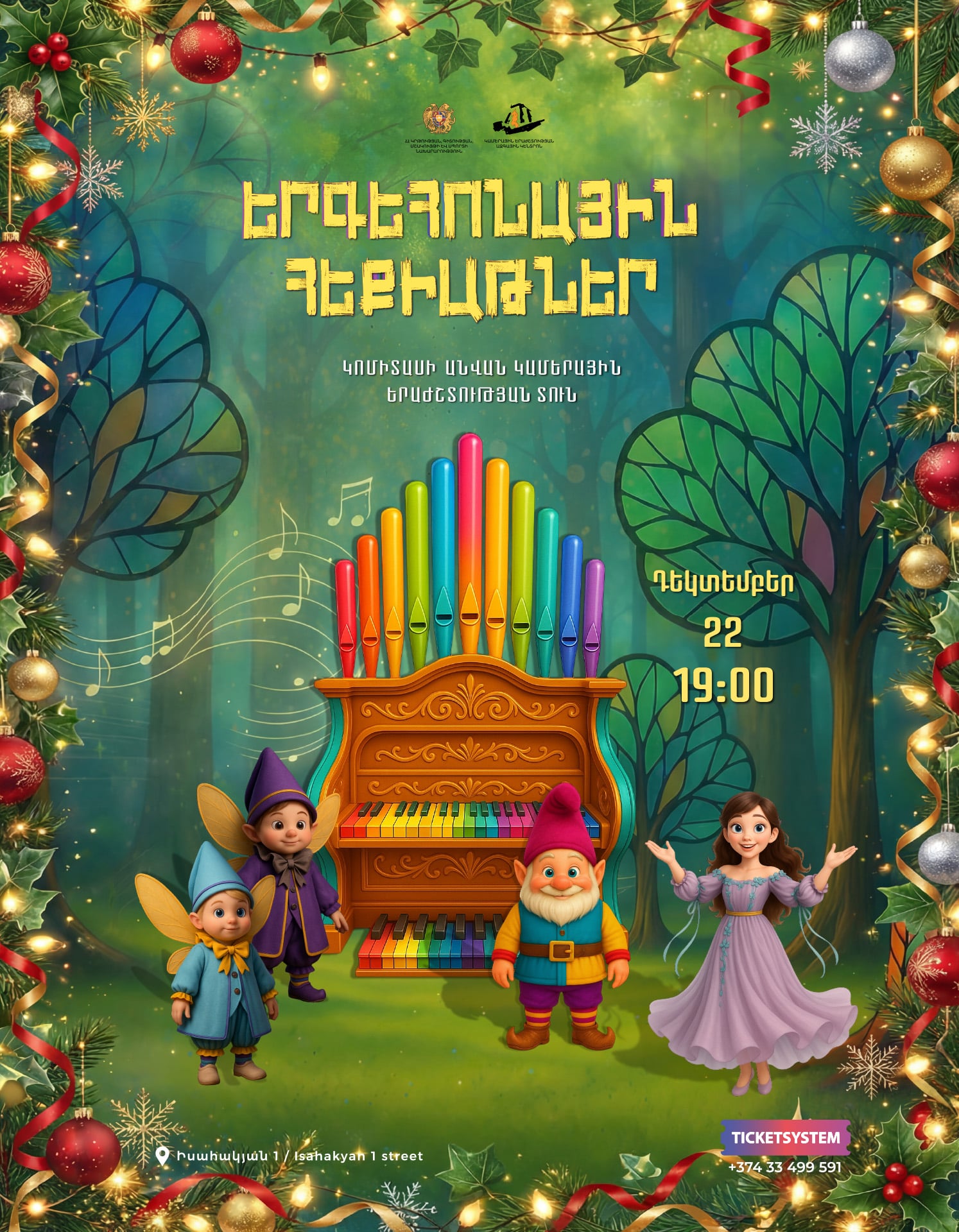 «Органные сказки: Путешествие в волшебный мир органа». 22-12-2025, 19:00