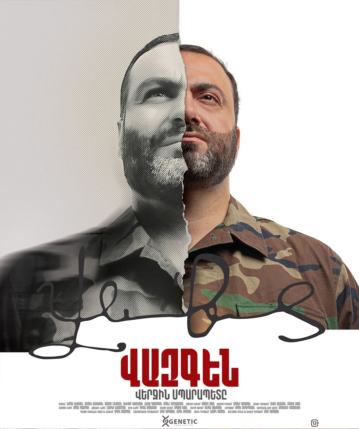 Վազգեն․ Վերջին Սպարապետը, 2025-09-24, 12:30