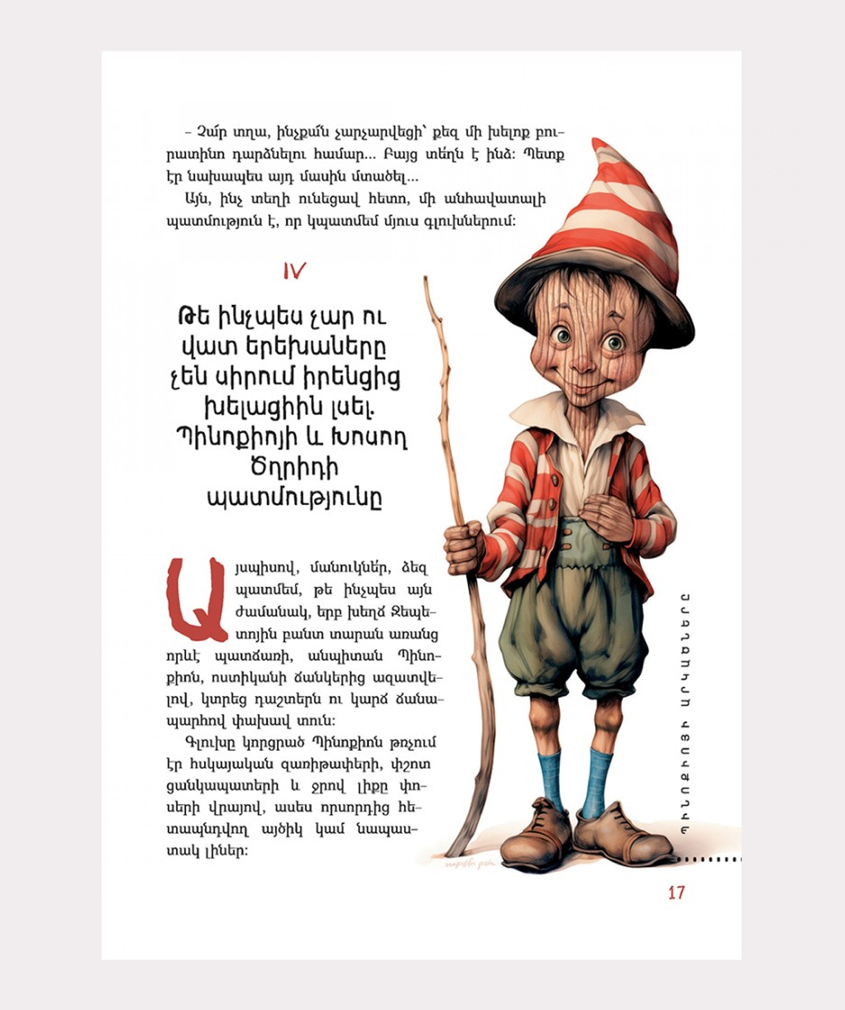 Book «The Adventures of Pinocchio» Carlo Collodi / in Armenian