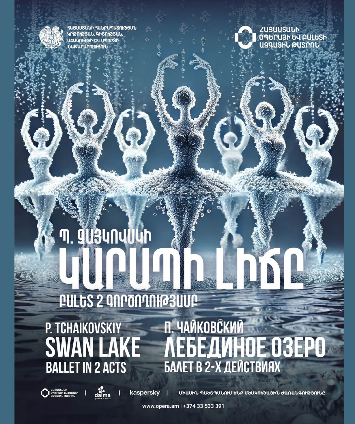 П. Чайковский «ЛЕБЕДИНОЕ ОЗЕРО», 2025-11-27, 19:00