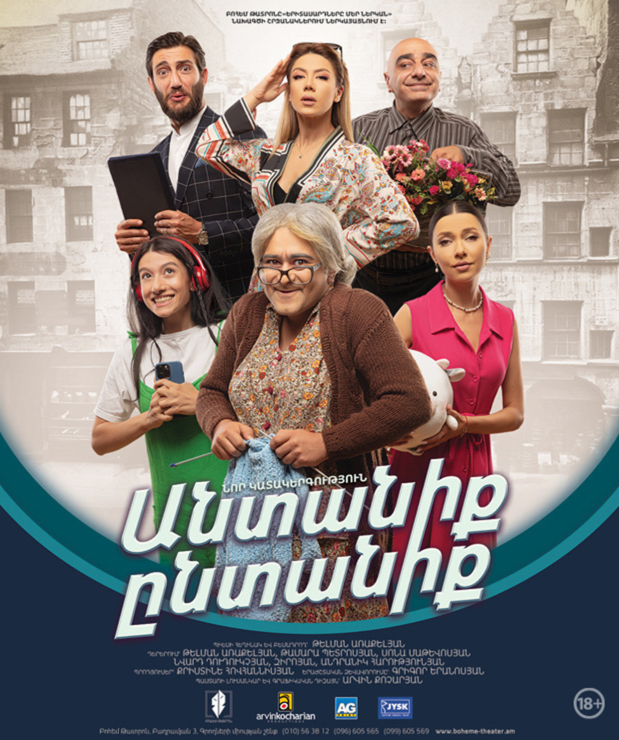 Անտանիք ընտանիք, 2025-12-18, 19:00
