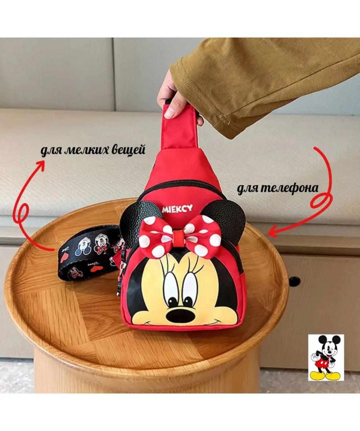Ուսապարկ «Minnie Mouse» փոքր, 13 x 19 սմ