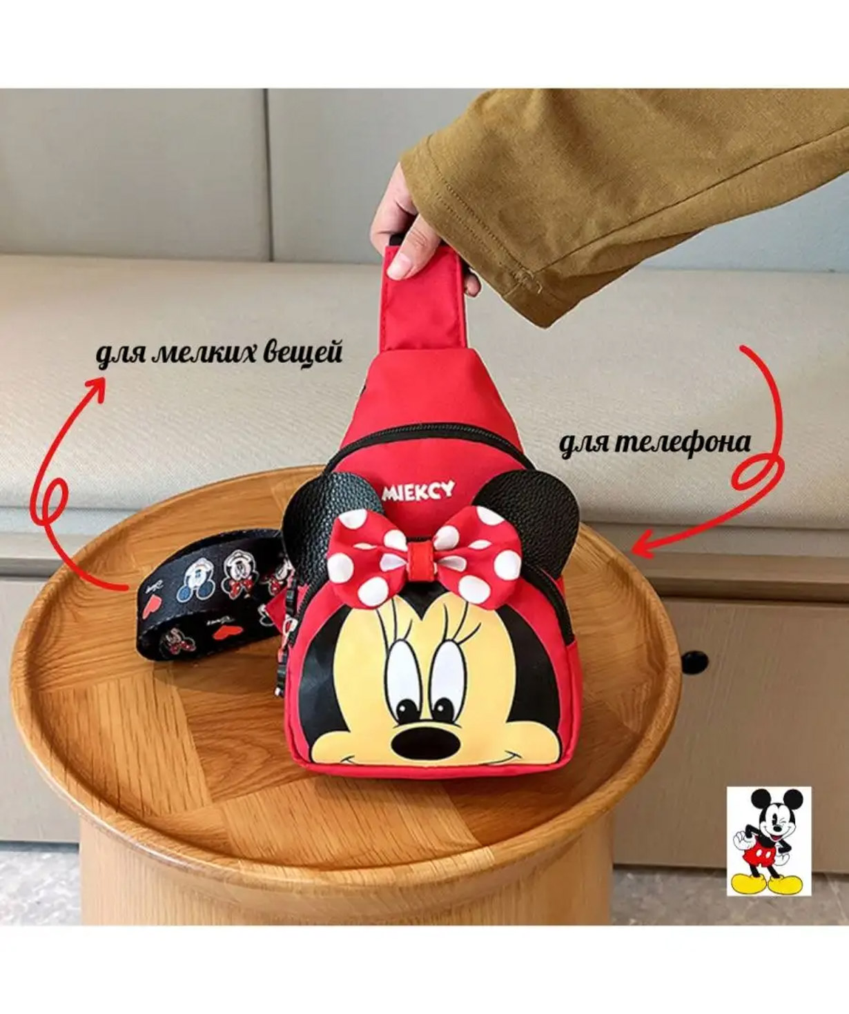 Backpack «Minnie Mouse» small, 13 x 19 cm