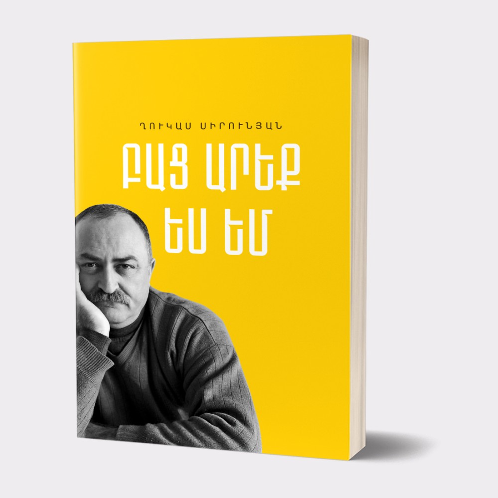 Book «Open The Door, Here I Am» Ghukas Sirunyan / in Armenian