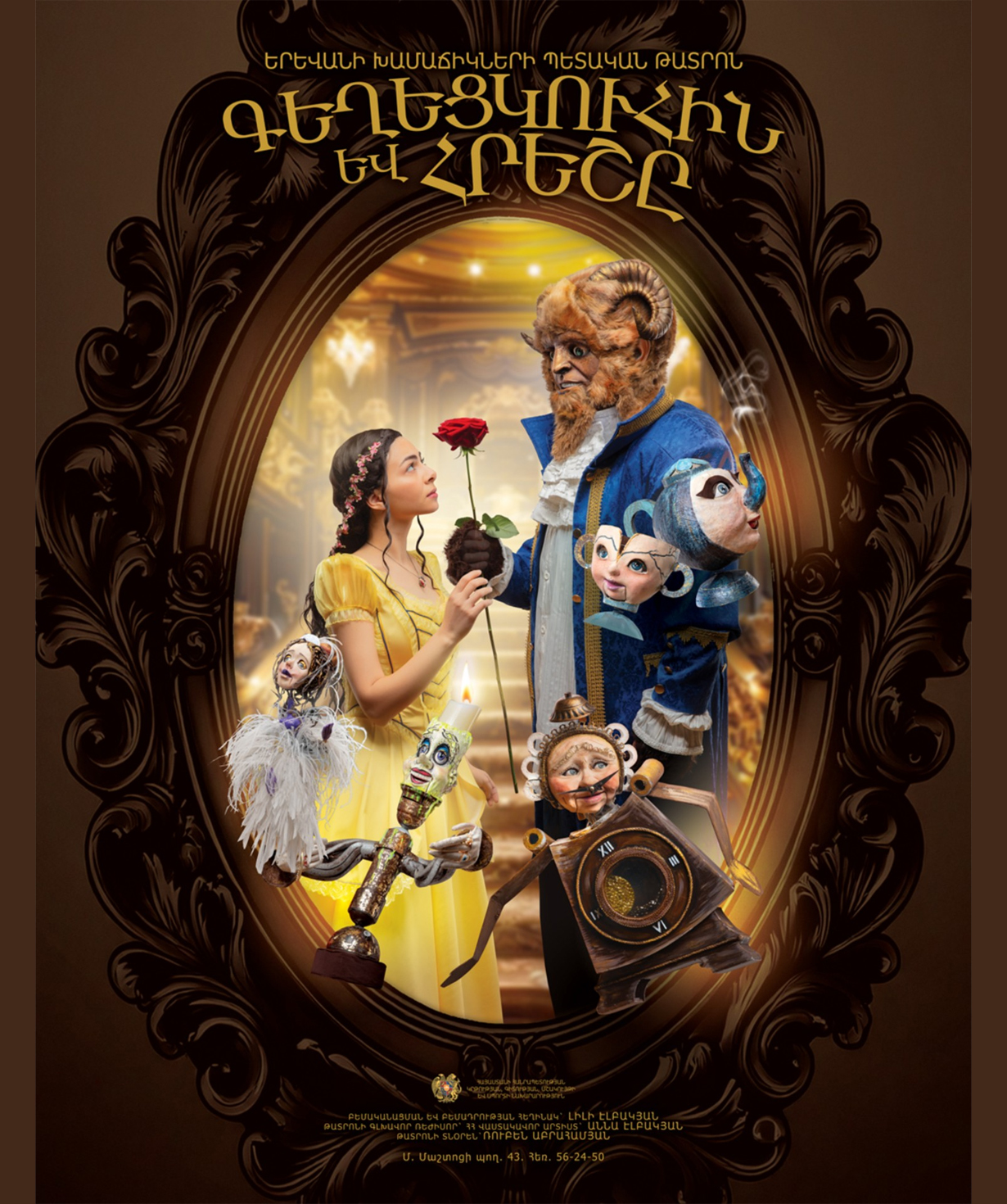 Красавица и чудовище, 2025-10-05, 17:00