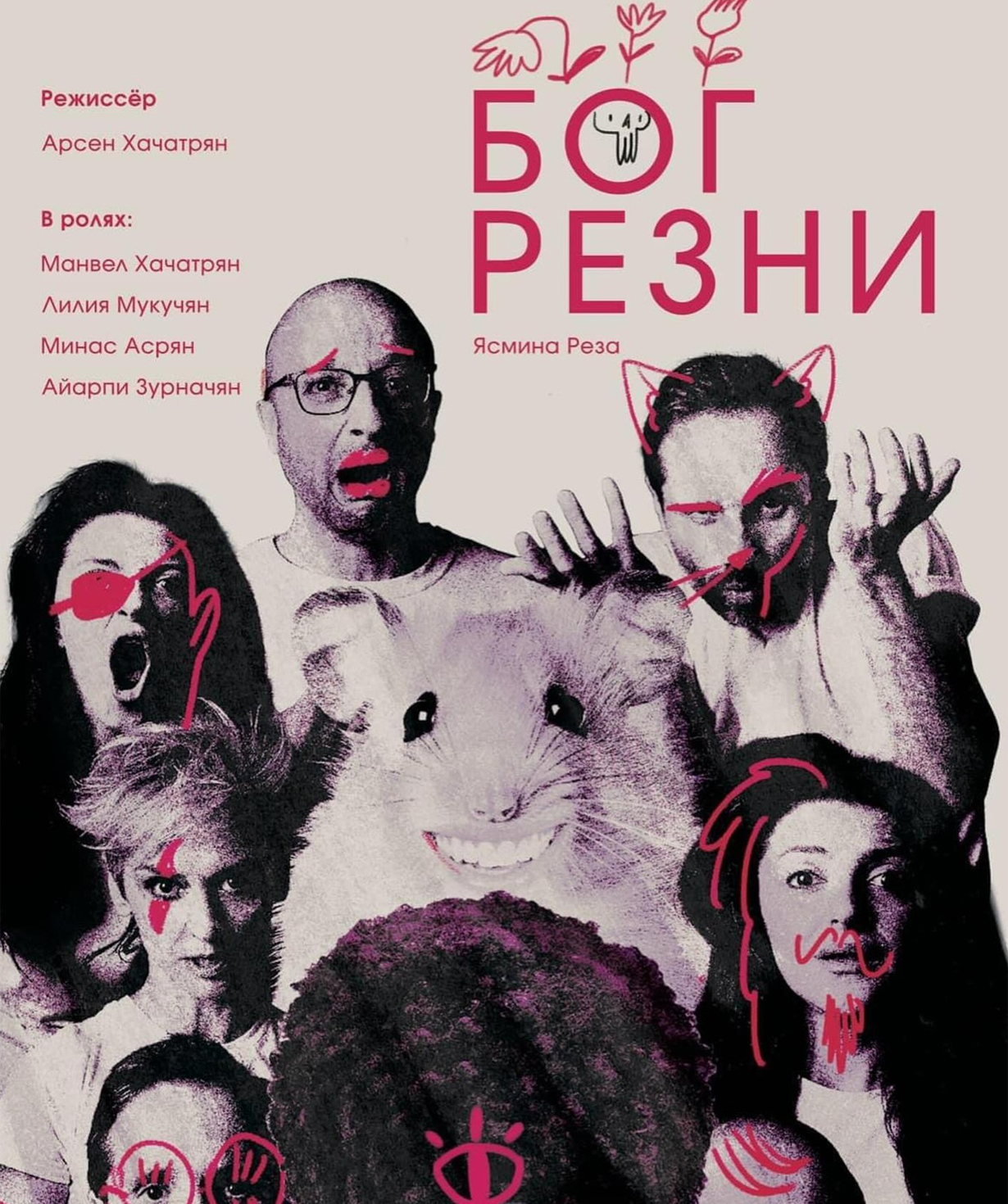 «Կոտորածի Աստված», 04-03-2026, 19:00