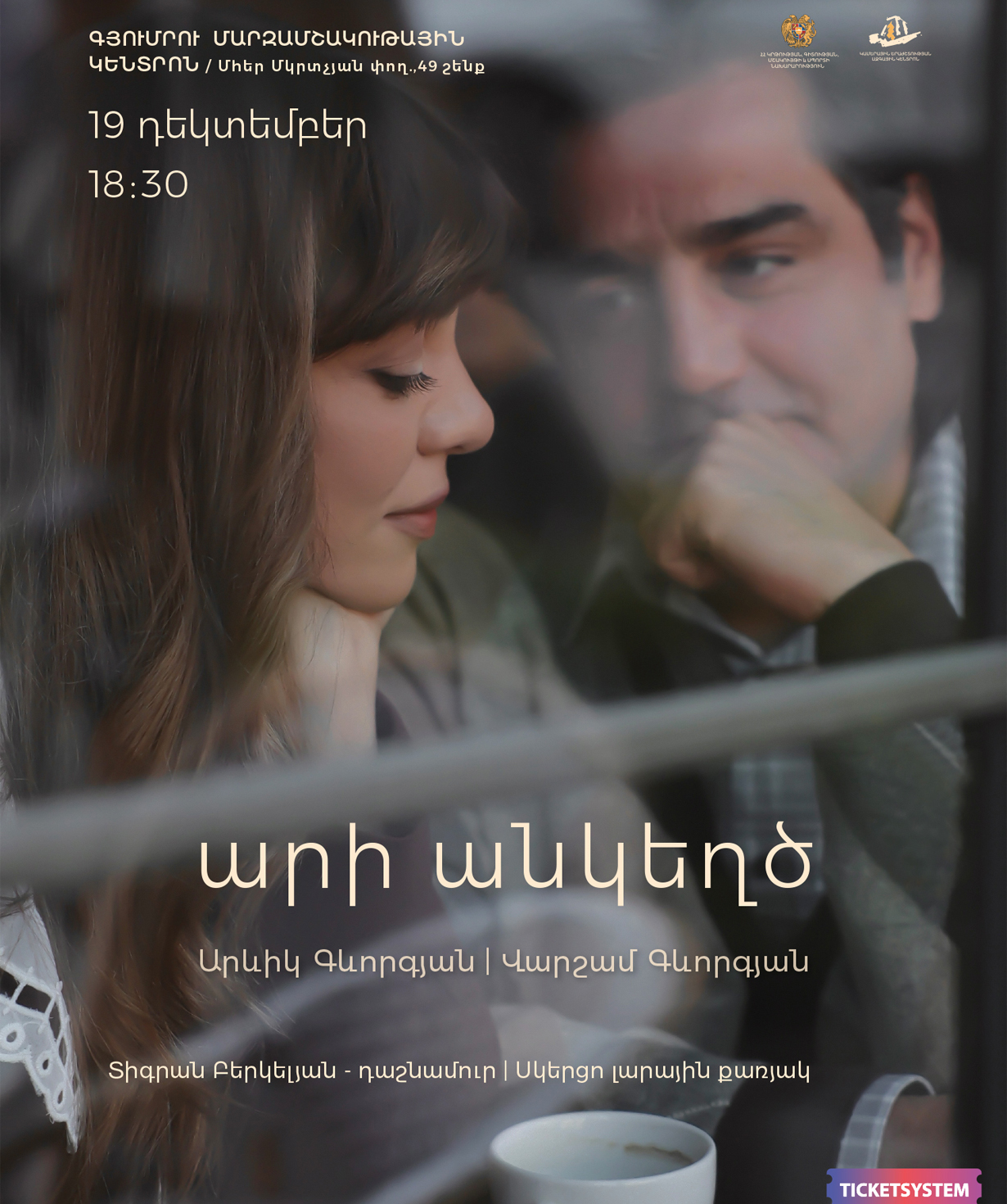 «Let's be honest». Gyumri, 2025-12-19, 18:30