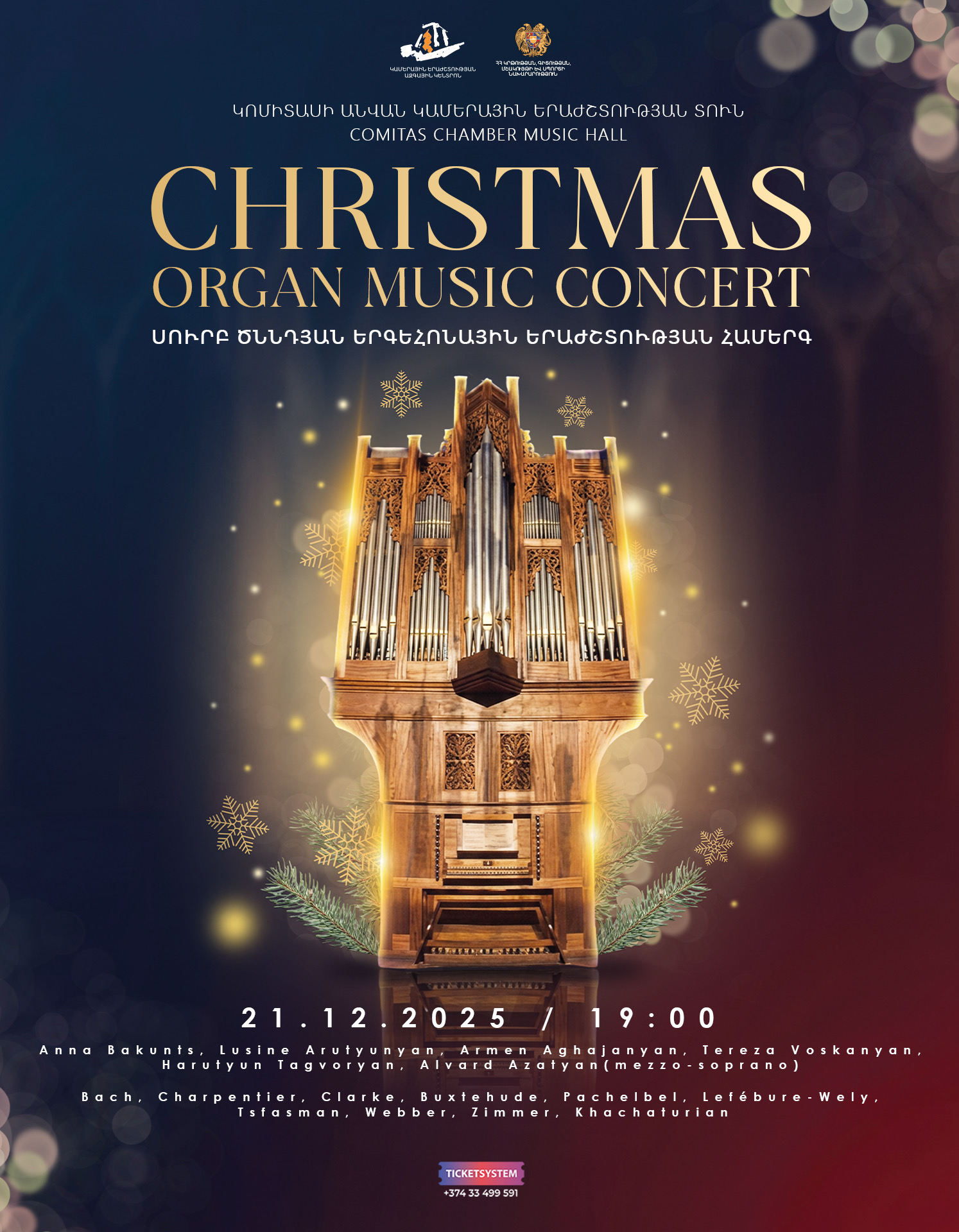 Рождественский органный концерт 21-12-2025 19:00