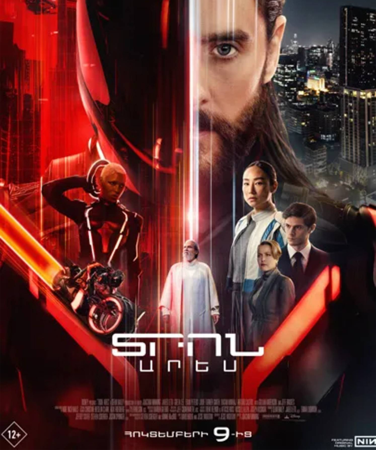 Трон: Арес (RUS), 2025-11-05, 21:45