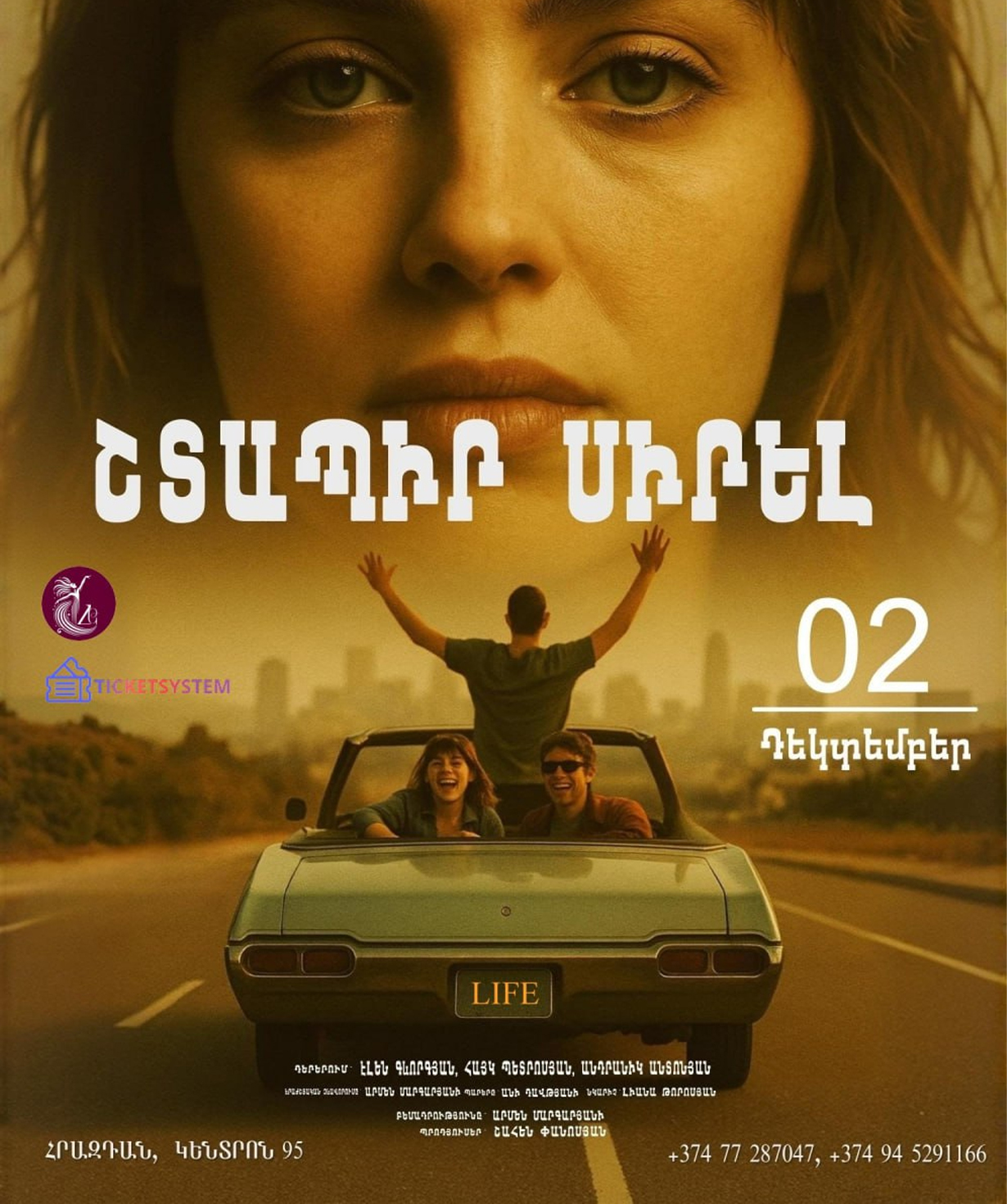 Спеши любить, 2025-12-02, 18:00