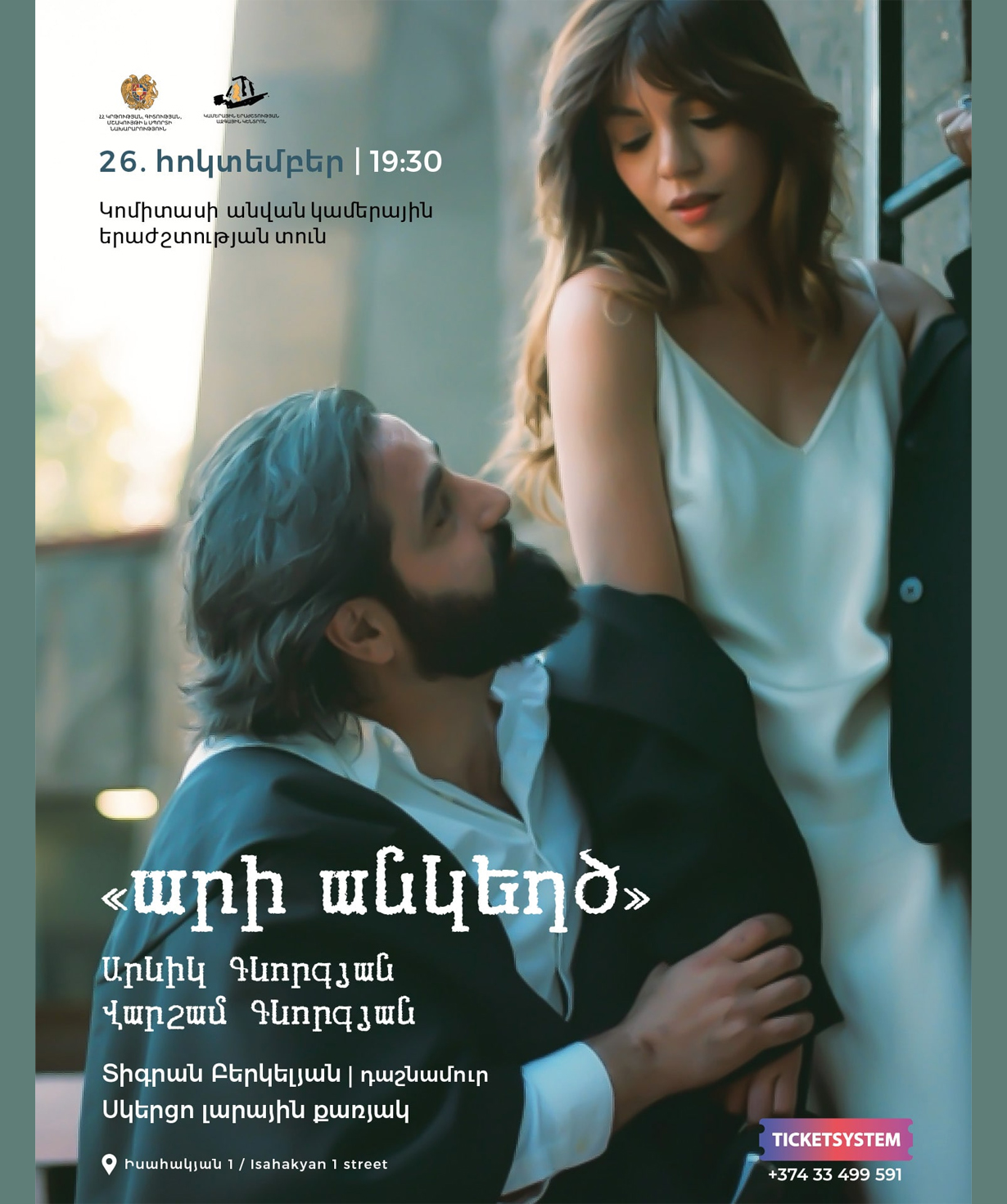 «Արի անկեղծ». Վարշամ Գևորգյան, Արևիկ Գևորգյան, 2025-10-26, 19:30