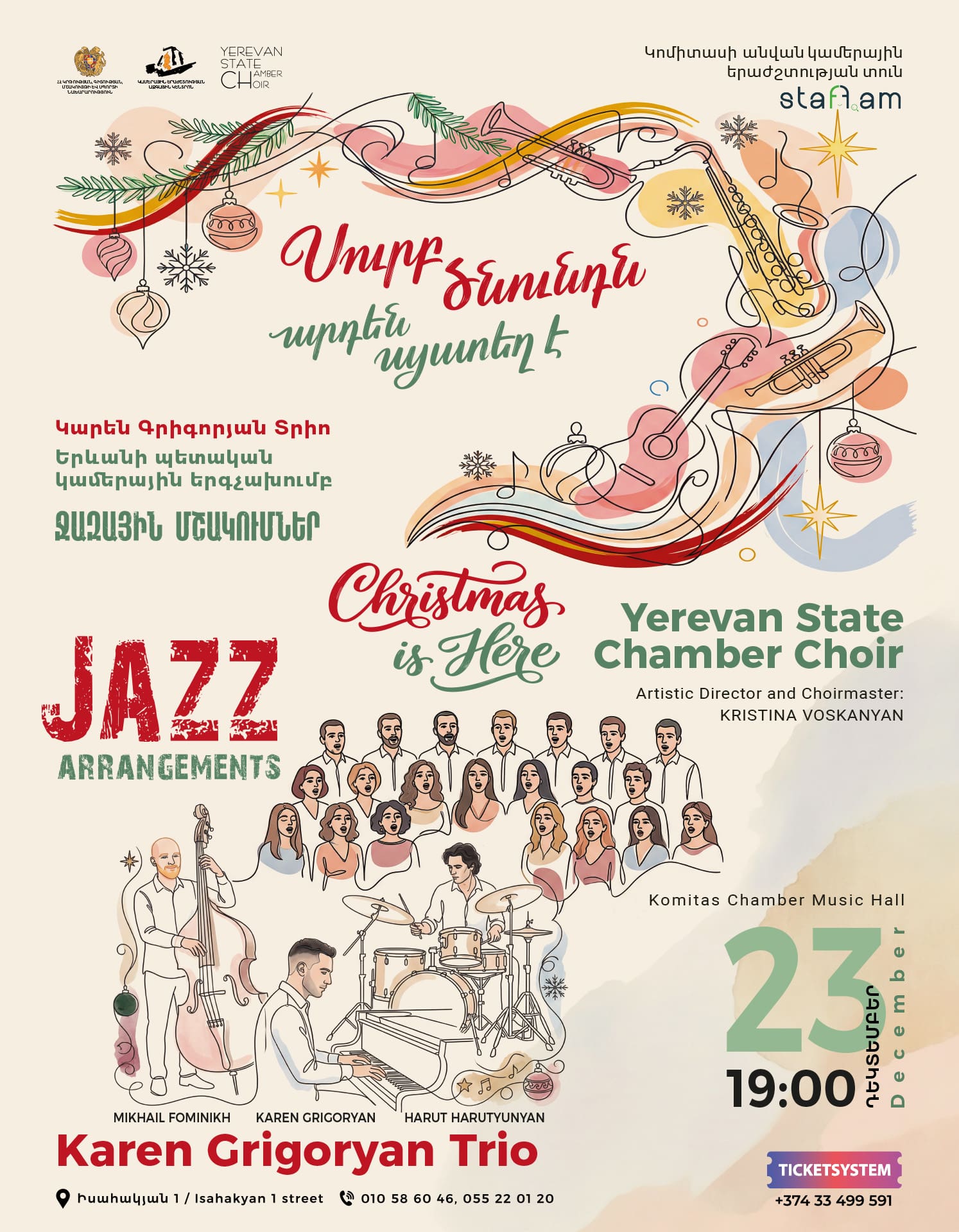 «Рождество уже здесь» – джазовые аранжировки 23-12-2025, 19:00