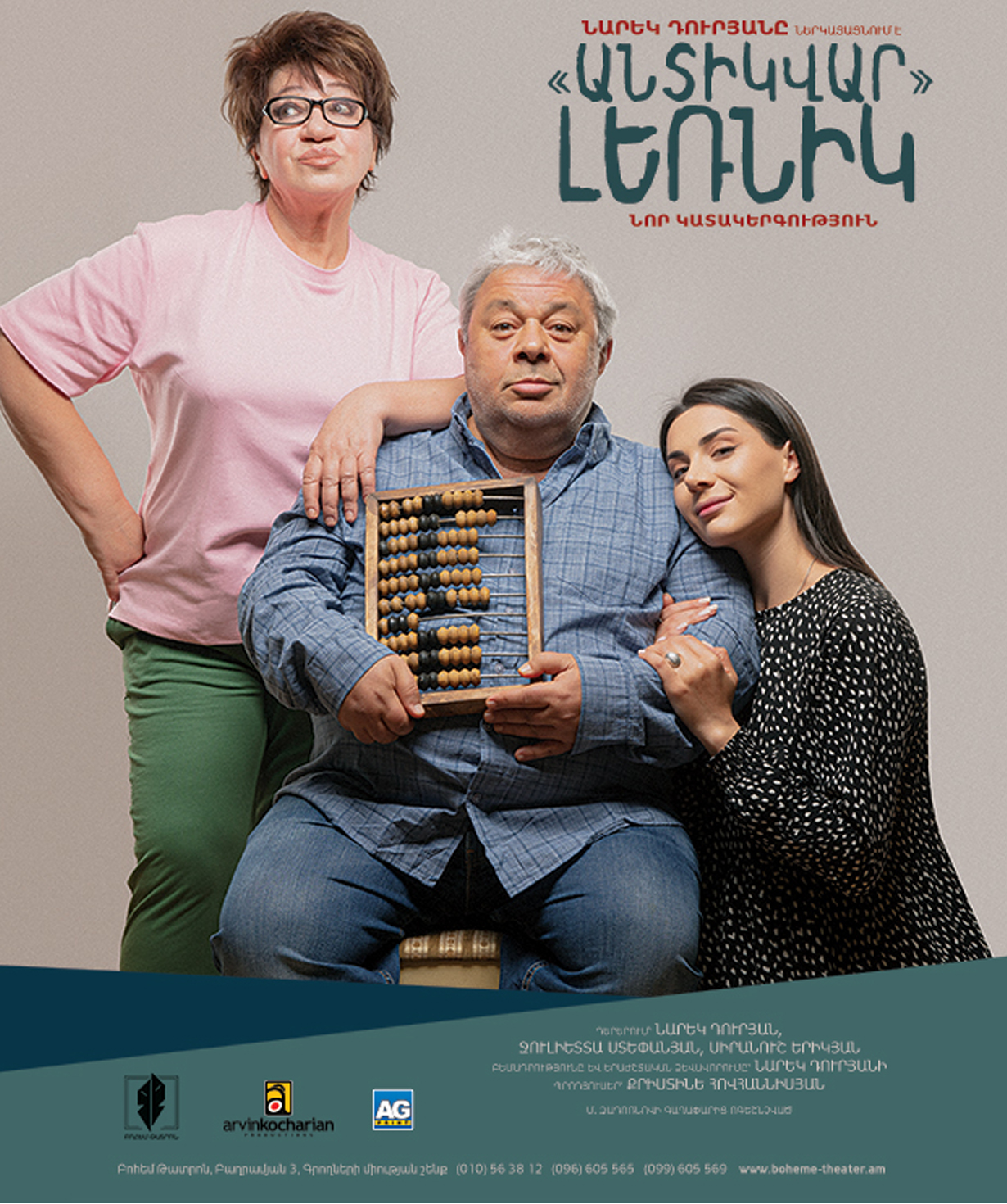 «Антикварный»Лерник, 2025-11-26, 19:00