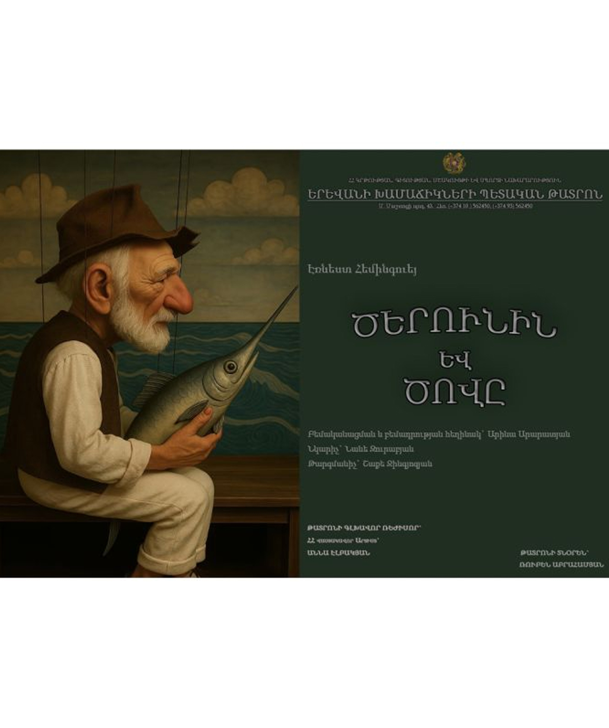 The Old Man and the Sea, 2025-11-26, 17:00