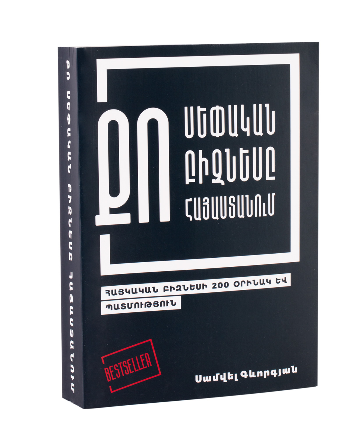 Your Own Business in Armenia (soft cover)