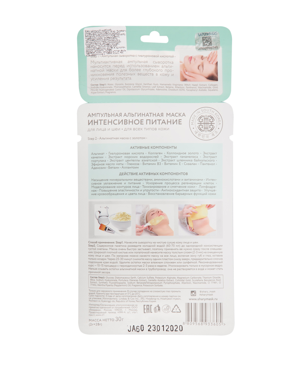 Fabric mask `Shary` Intensive nutrition