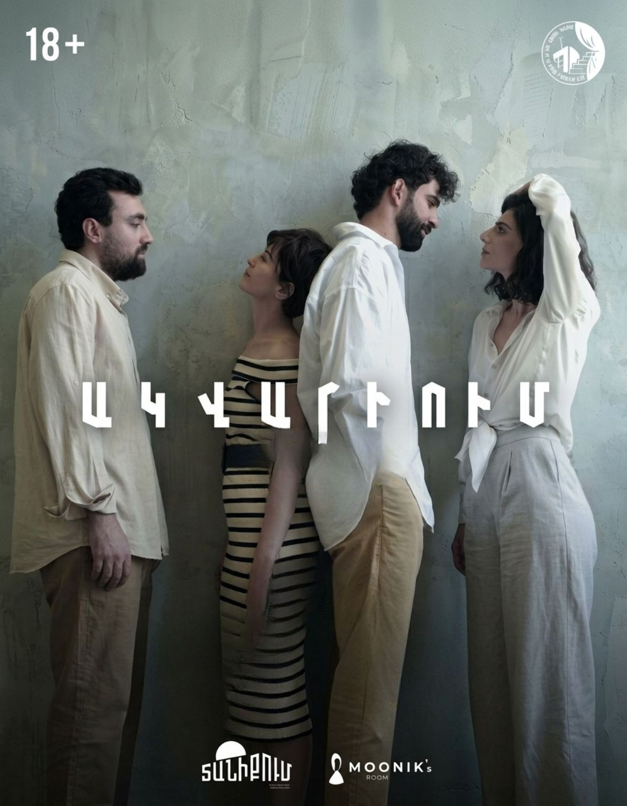 Ակվարիում, 2026-06-18 20:30:00,Թատրոն Տանիքում