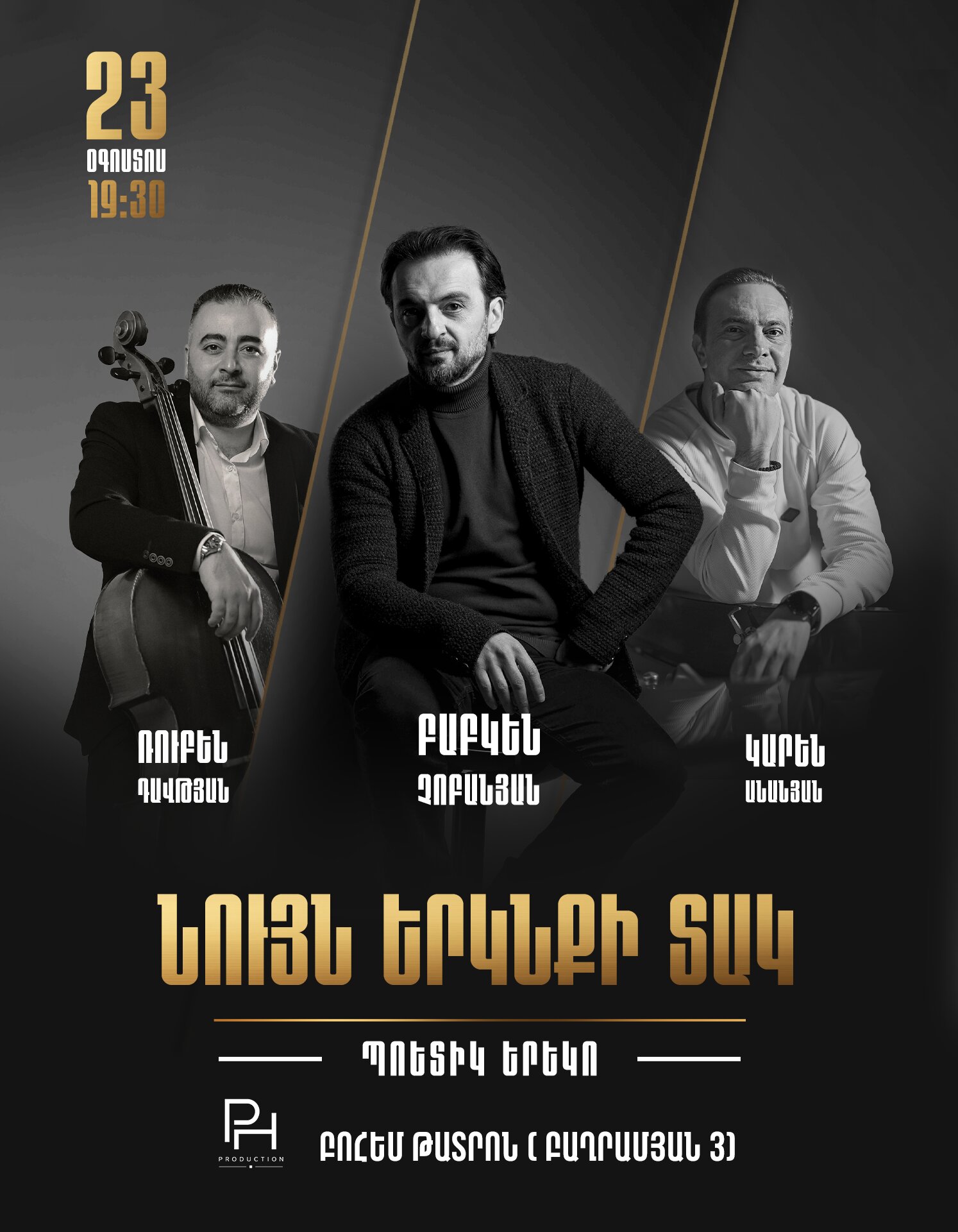 Բաբկեն Չոբանյան և Կարեն Անանյան, 2026-08-23 19:30:00, Բոհեմ Թատրոն