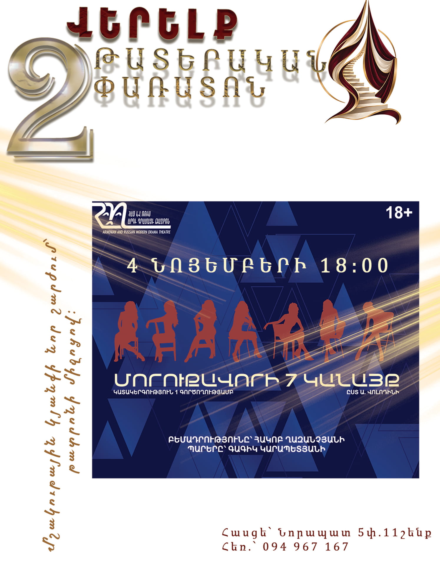 Մորուքավորի 7 կանայք, 2026-11-04 18:00:00, Վերելք դրամատիկական թատրոն