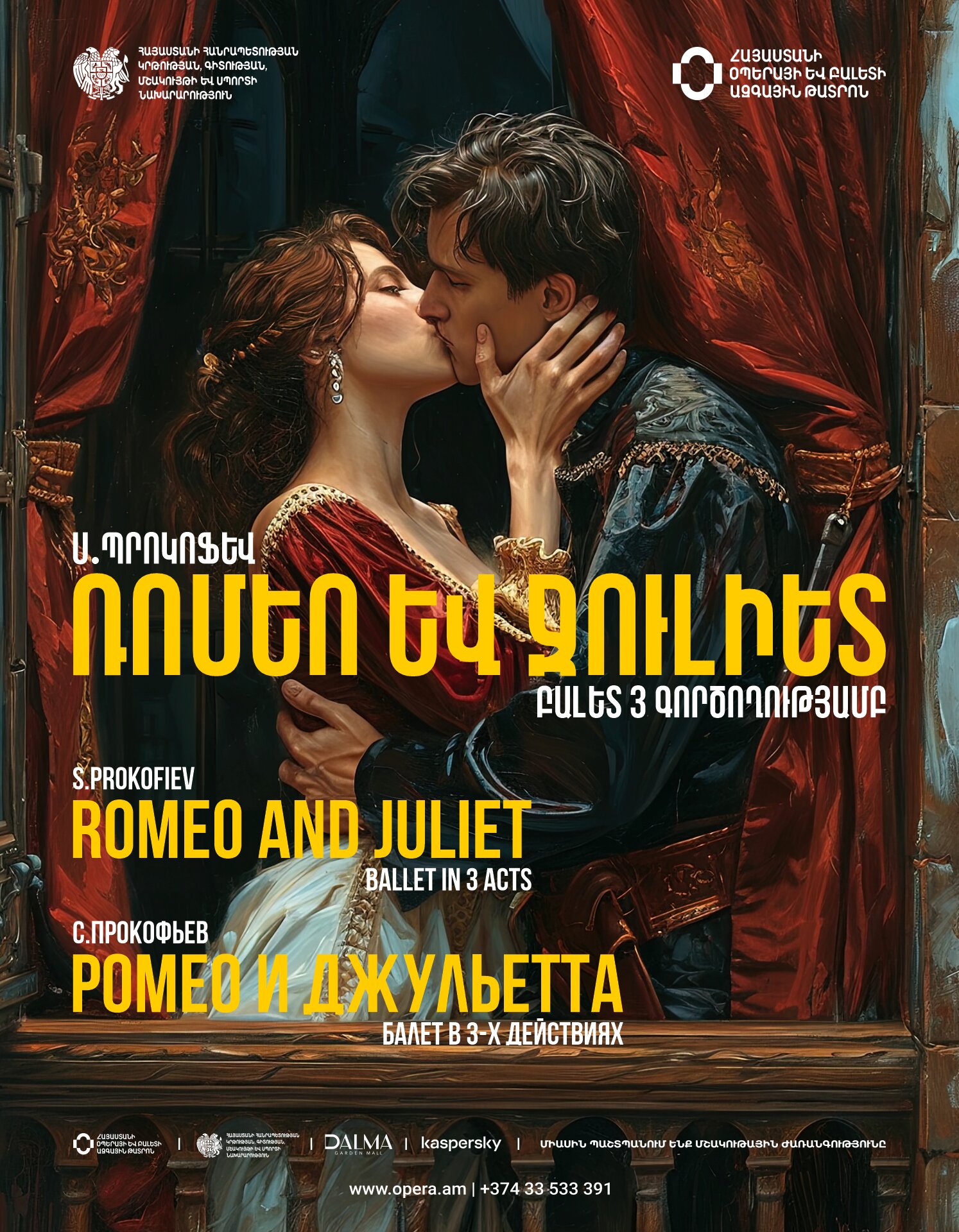 Ս.Պրոկոֆև «ՌՈՄԵՈ և ՋՈՒԼԻԵՏ», 2026-09-03 19:00:00,Ա.Սպենդիարյանի անվան օպերայի և բալետի ազգային ակադեմիական թատրոն