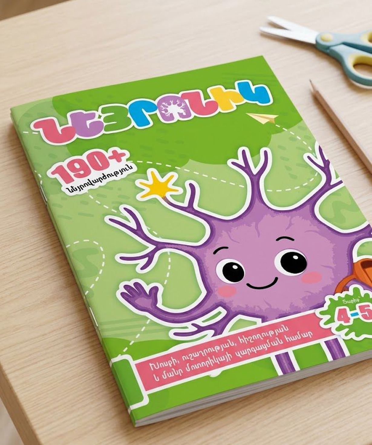 Книга «Нейроник» для детей 4-5 лет