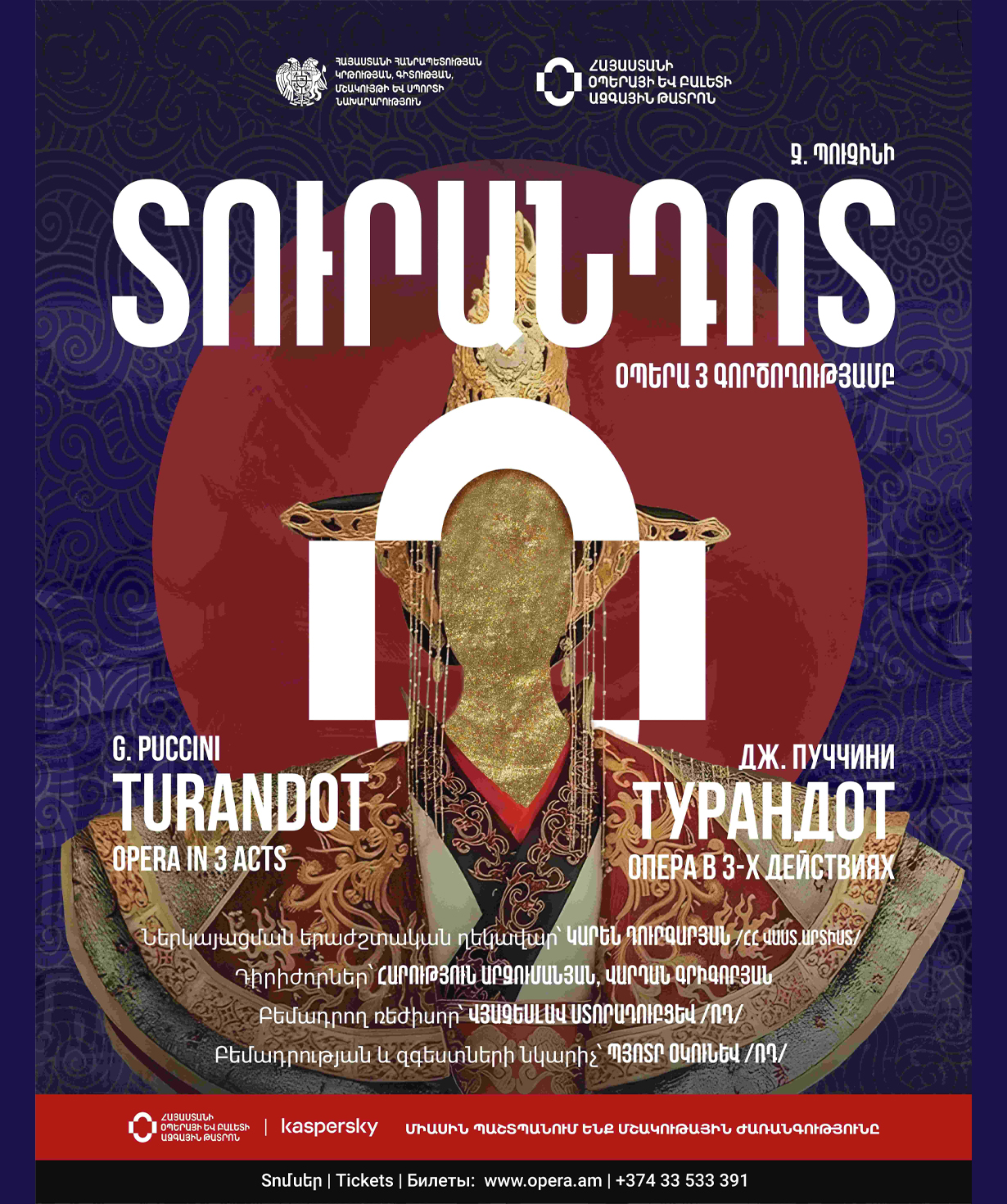Дж. Пуччини «ТУРАНДОТ», 2025-11-16, 18:00