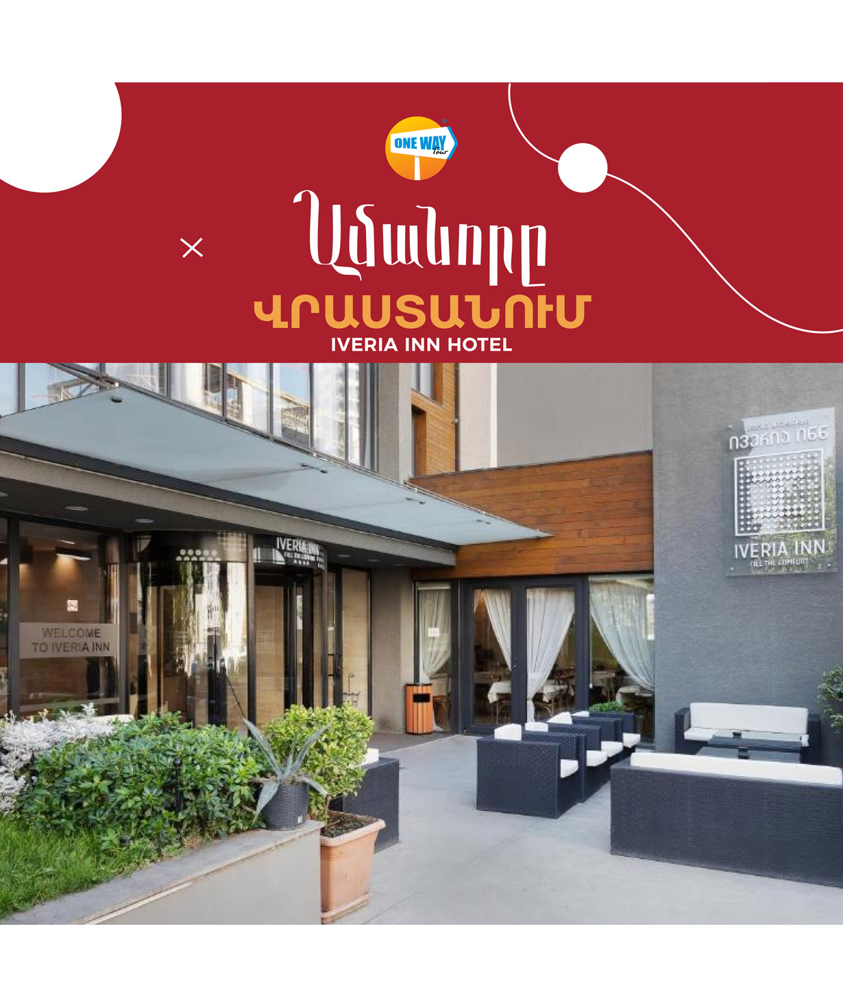 Հանգիստ Թբիլիսիում  Iveria Inn, 1 տեղանոց սենյակ