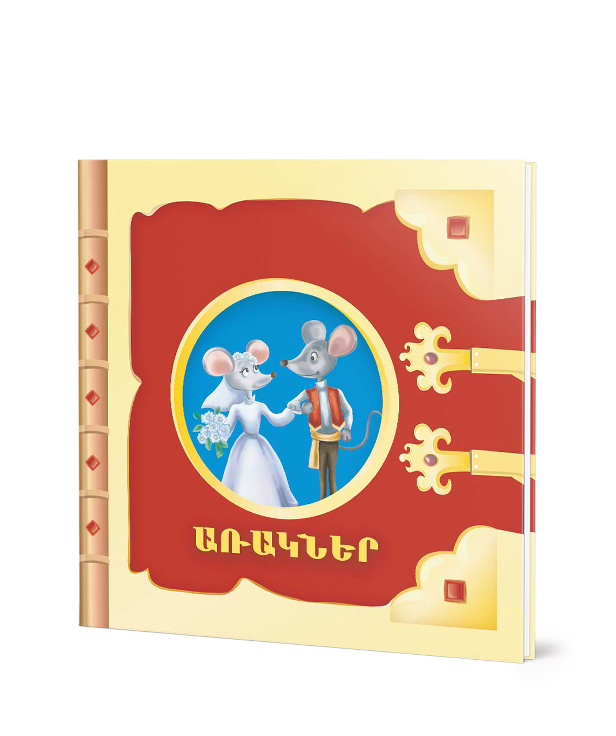 Book «Fables» Khnko Aper / in Armenian