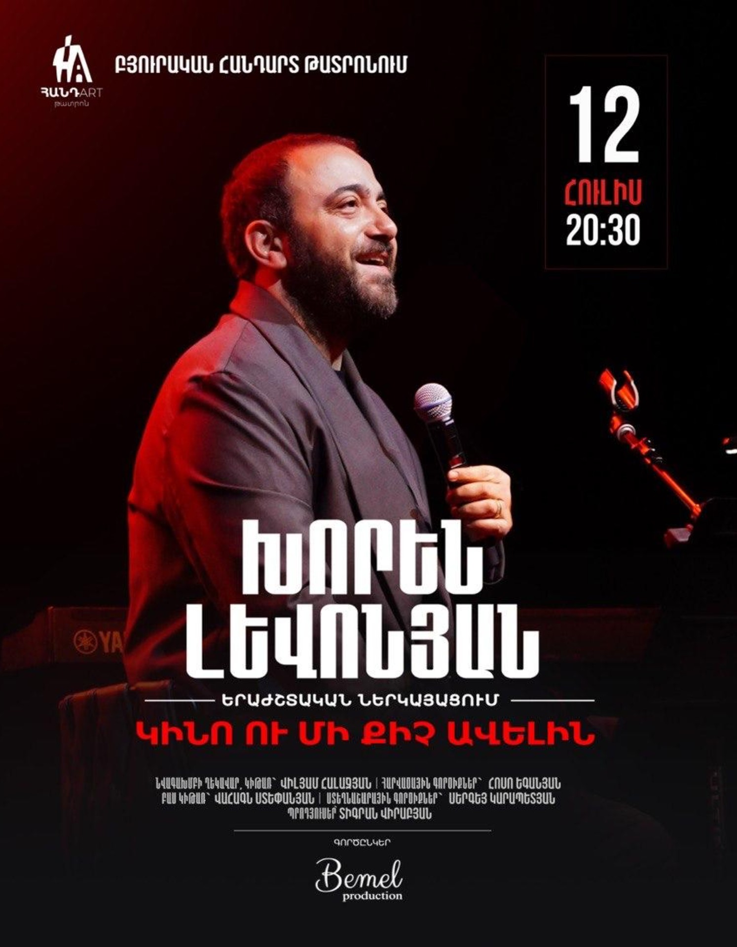 Կինո ու Մի Քիչ Ավելին | Բյուրականի Հանդ Art այգի, 2026-07-12 20:30:00,Բյուրականի Հանդ Art այգի