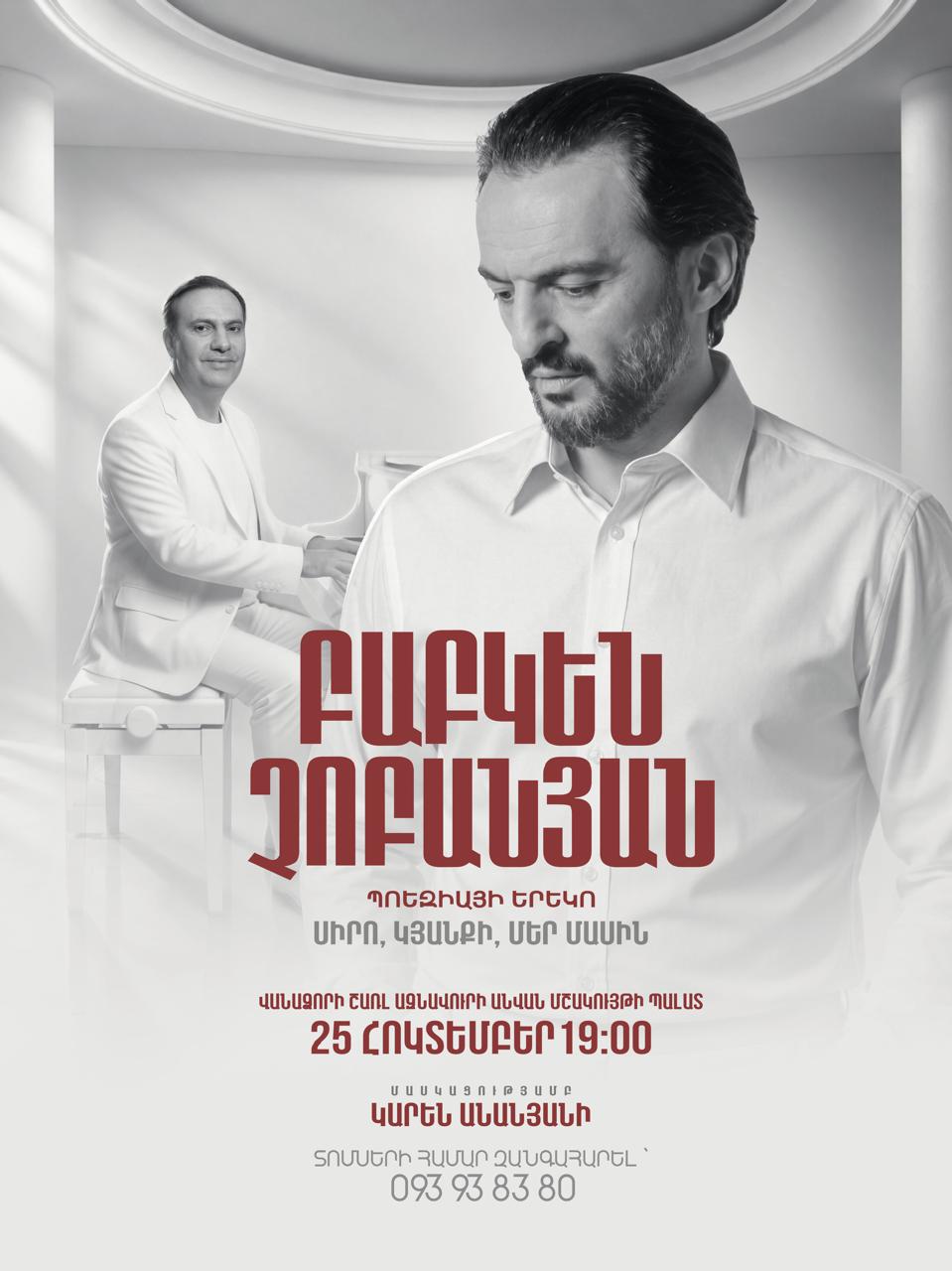 Բաբկեն Չոբանյանը | ՎԱՆԱՁՈՐՈւՄ, 2026-10-25 19:00:00, Շառլ Ազնավուրի անվան մշակույթի պալատ