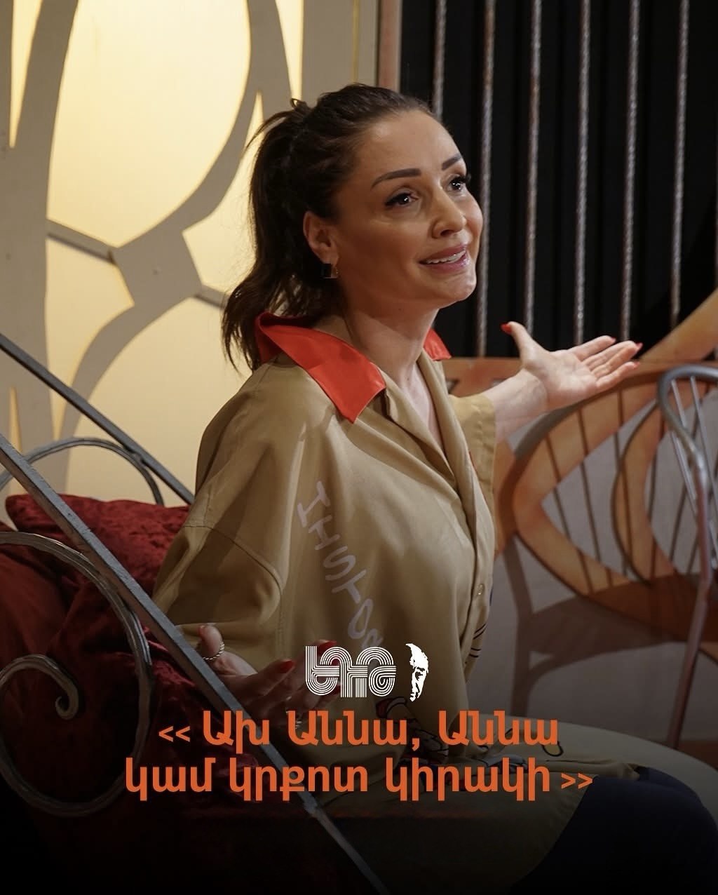 Ա՜խ Աննա Աննա, կամ կրքոտ կիրակի, 2026-11-13 19:30:00, Երևանի Հրաչյա Ղափլանյանի անվան Դրամատիկական թատրոն