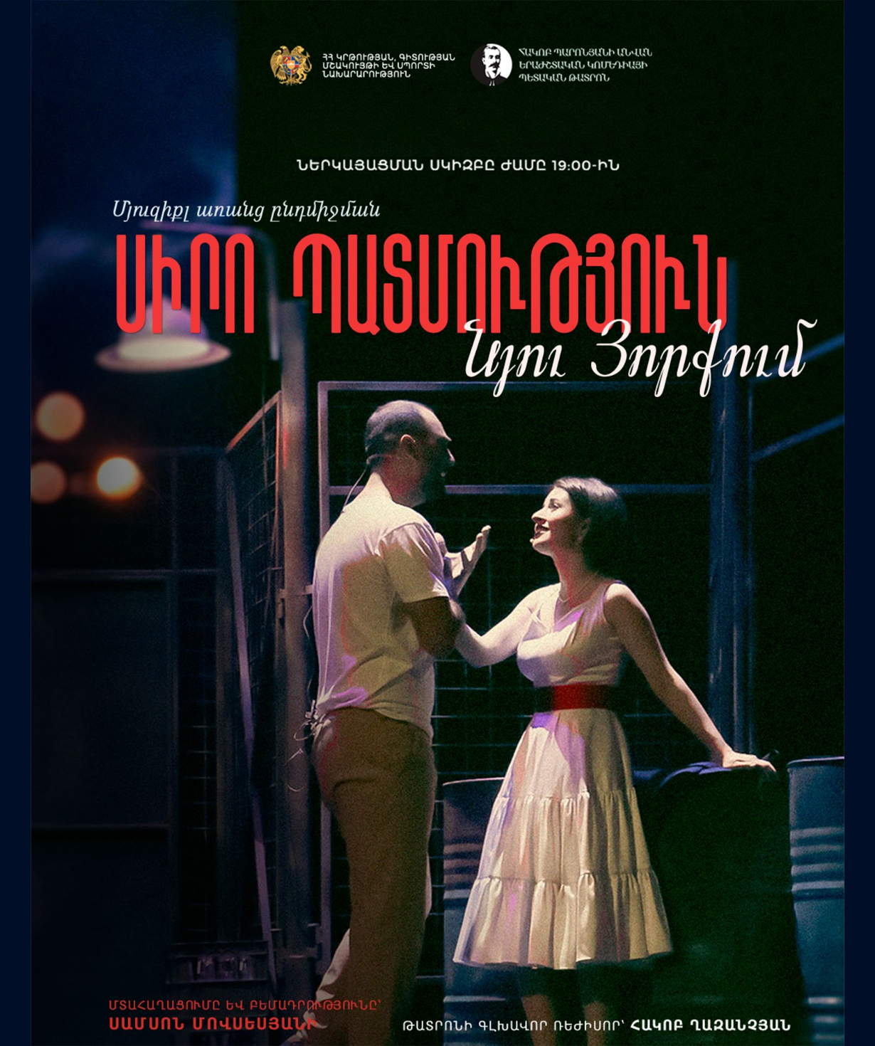 Սիրո պատմություն Նյու Յորքում, 2025-09-27, 19:00