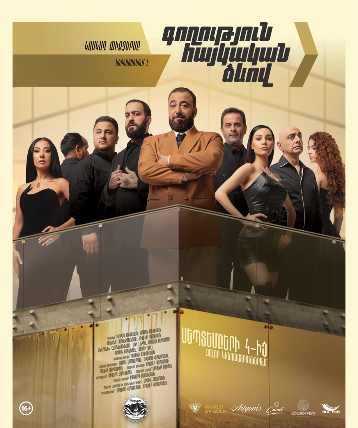 Armenian-Style Heist, 2025-11-12, 13:30