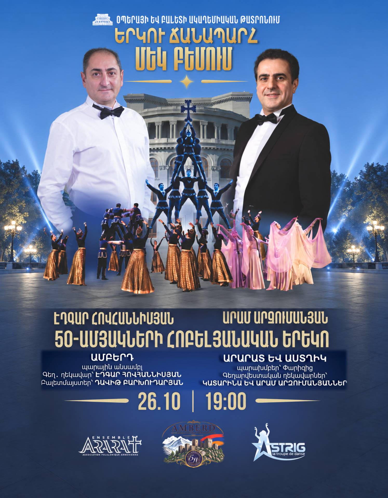 Երկու ճանապարհ՝ մեկ բեմում, 2026-10-26 19:00:00, Ա.Սպենդիարյանի անվան օպերայի և բալետի ազգային ակադեմիական թատրոն