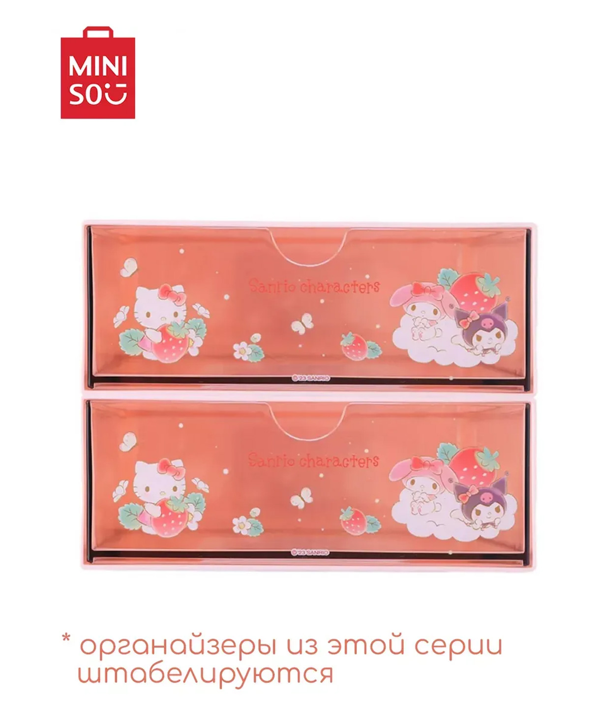 Օրգանայզեր «Miniso» Sanrio, վարդագույն