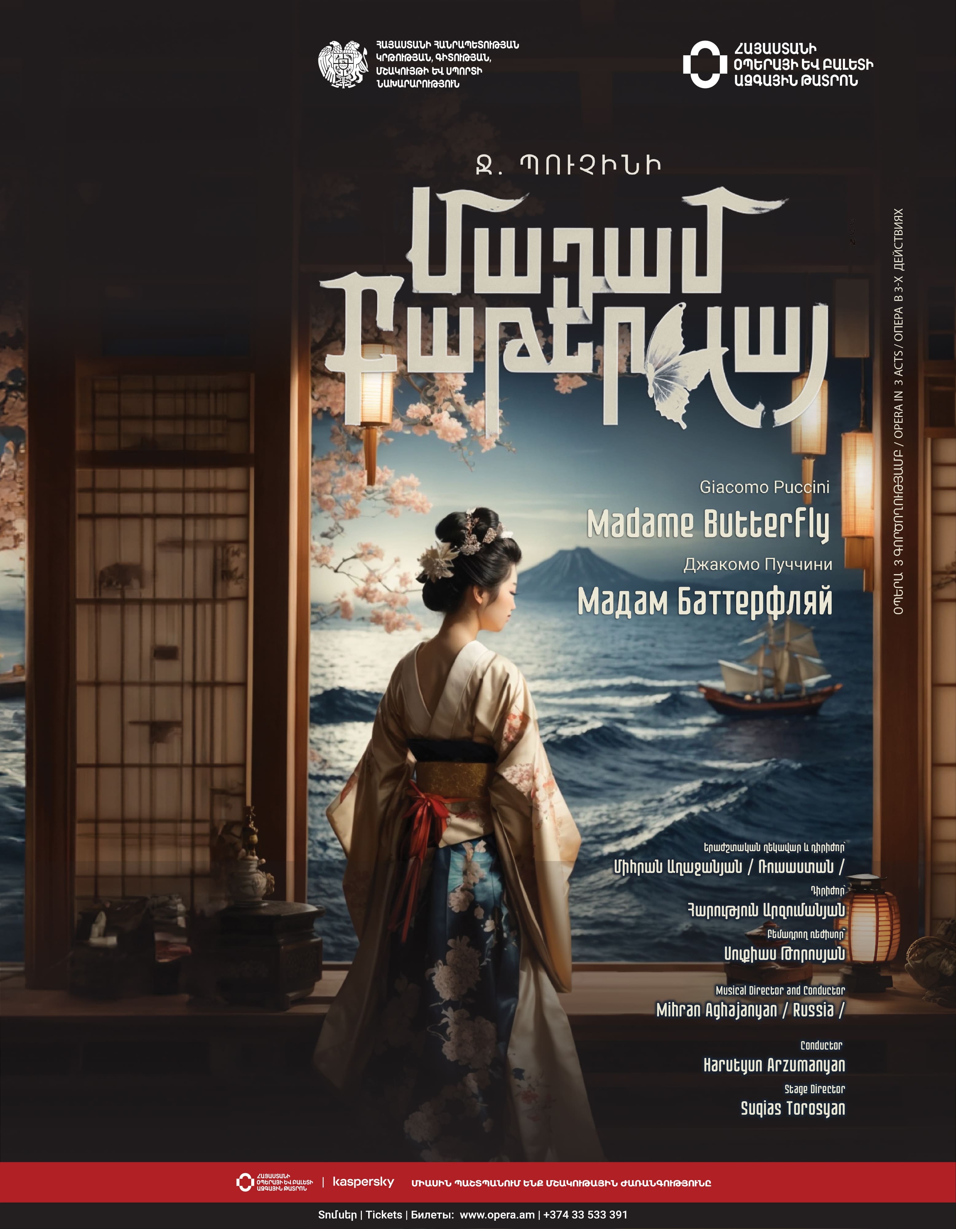 Ջ.Պուչինի «Մադամ Բաթերֆլայ», 2026-09-09 19:00:00,Ա.Սպենդիարյանի անվան օպերայի և բալետի ազգային ակադեմիական թատրոն