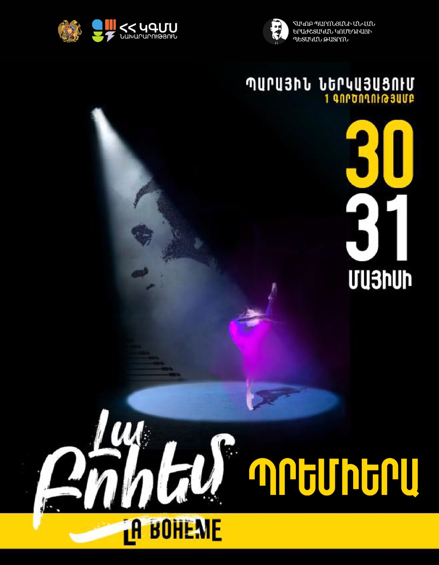 ԼԱ ԲՈՀԵՄ / ՏԱՆԳՈ, 2026-07-04 19:00:00,Հակոբ Պարոնյանի անվան երաժշտական կոմեդիայի պետական թատրոն