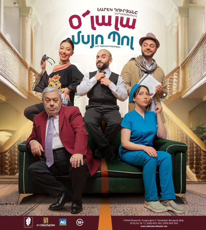 «Օ՜ լա լա, մսյո Պոլ», 2026-07-03 19:00:00,Բոհեմ Թատրոն