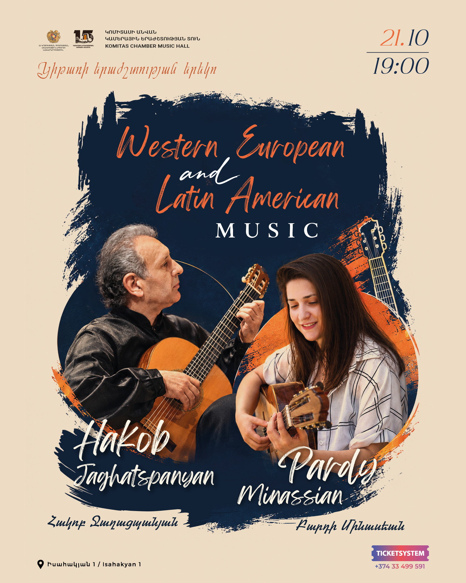 Կիթառի երաժշտության երեկո, 2026-10-21 19:00:00, Կամերային երաժշտության ազգային կենտրոն